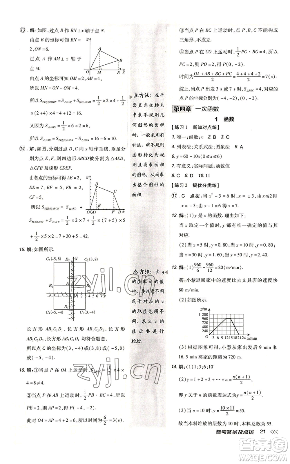 安徽教育出版社2022秋季點(diǎn)撥訓(xùn)練八年級(jí)上冊(cè)數(shù)學(xué)北師大版參考答案