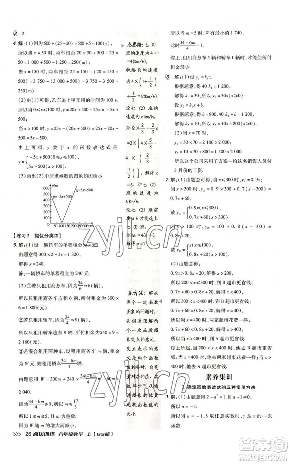 安徽教育出版社2022秋季點(diǎn)撥訓(xùn)練八年級(jí)上冊(cè)數(shù)學(xué)北師大版參考答案