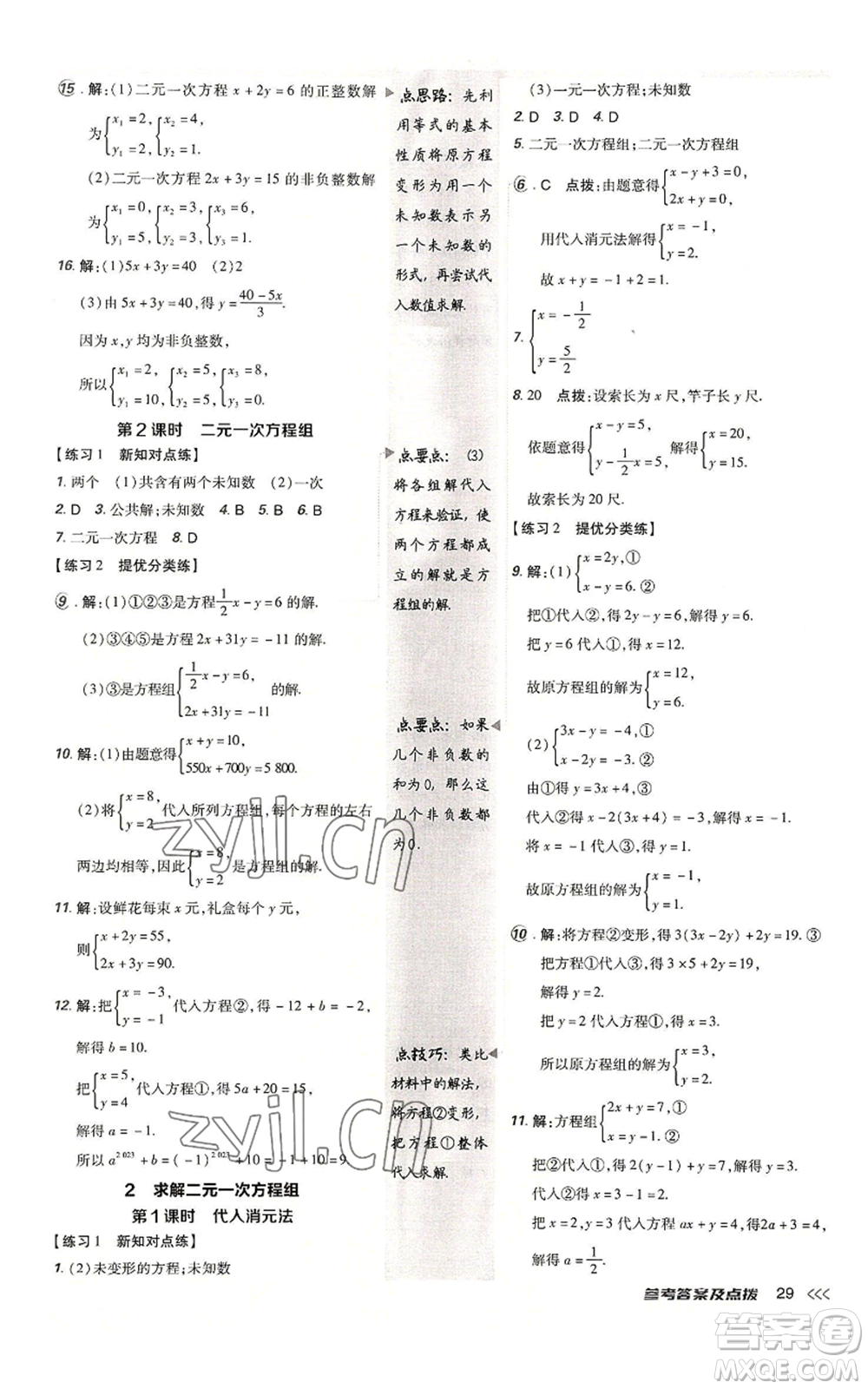 安徽教育出版社2022秋季點(diǎn)撥訓(xùn)練八年級(jí)上冊(cè)數(shù)學(xué)北師大版參考答案
