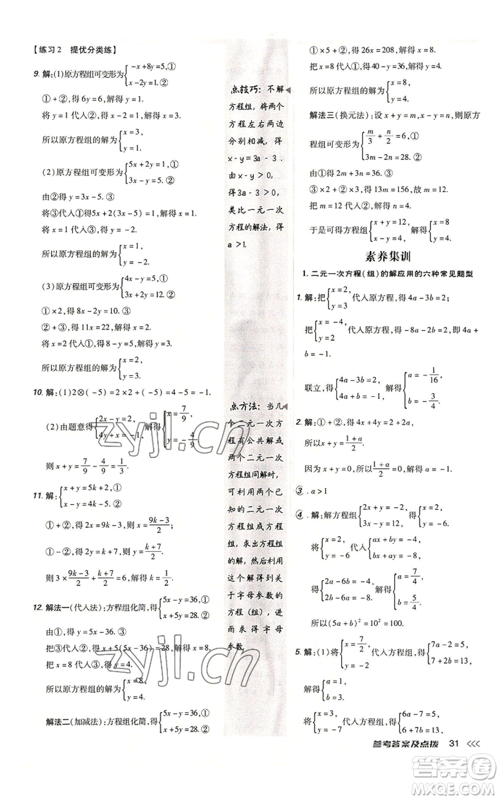 安徽教育出版社2022秋季點(diǎn)撥訓(xùn)練八年級(jí)上冊(cè)數(shù)學(xué)北師大版參考答案
