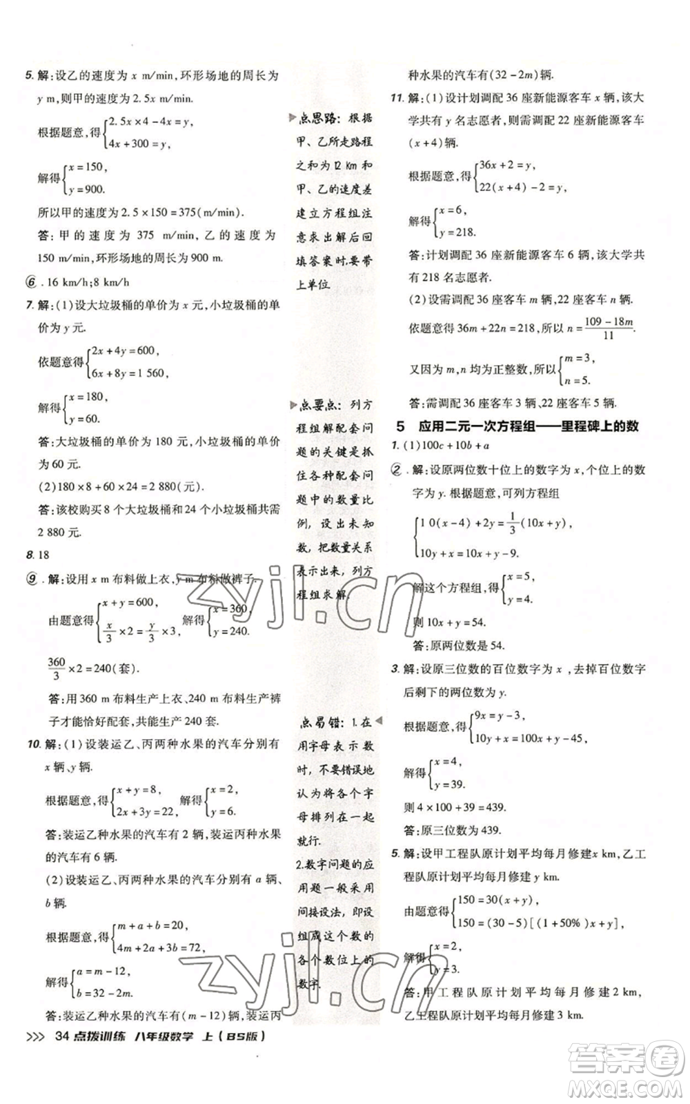 安徽教育出版社2022秋季點(diǎn)撥訓(xùn)練八年級(jí)上冊(cè)數(shù)學(xué)北師大版參考答案