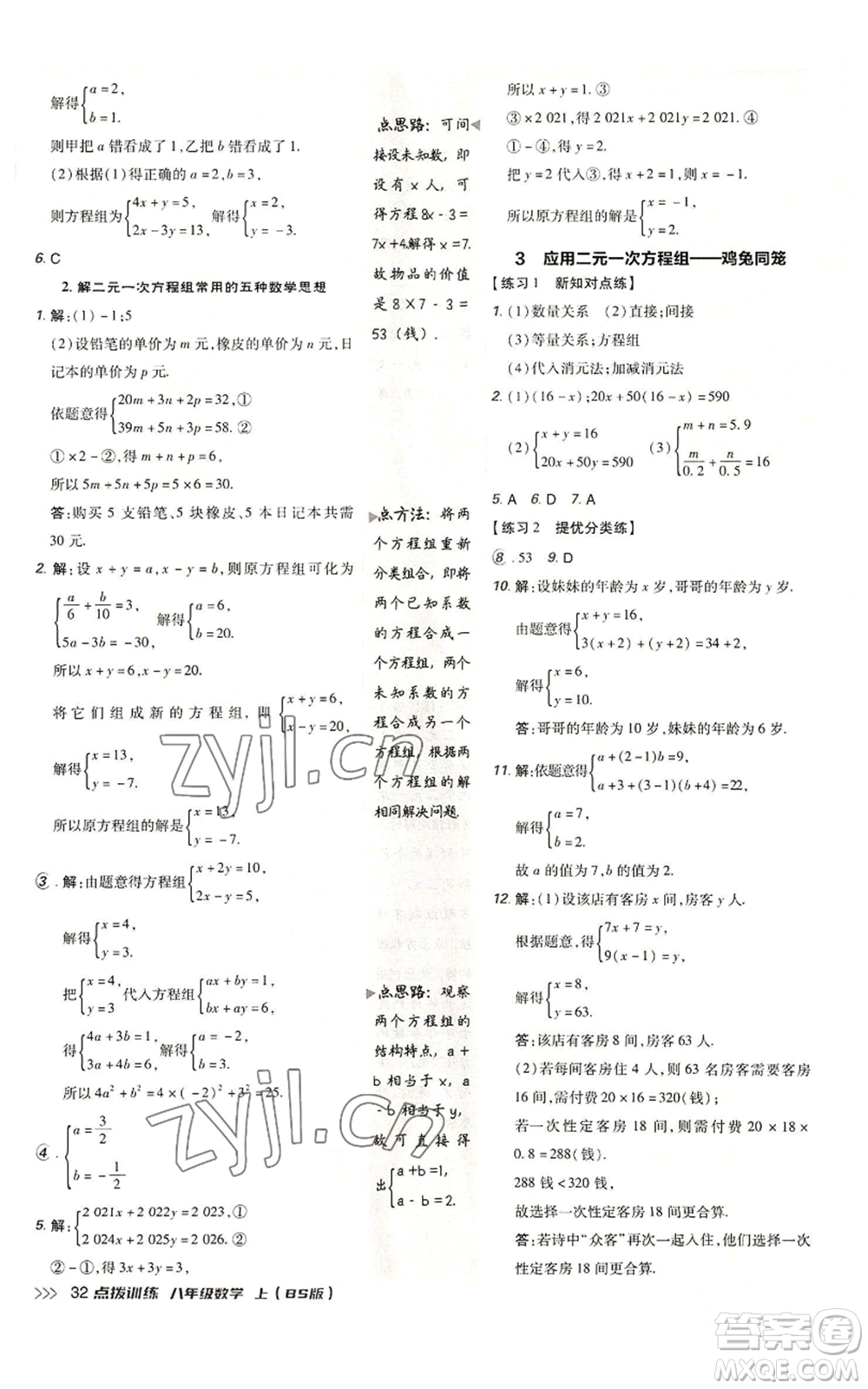 安徽教育出版社2022秋季點(diǎn)撥訓(xùn)練八年級(jí)上冊(cè)數(shù)學(xué)北師大版參考答案
