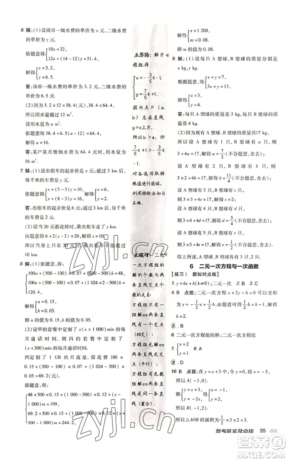 安徽教育出版社2022秋季點(diǎn)撥訓(xùn)練八年級(jí)上冊(cè)數(shù)學(xué)北師大版參考答案