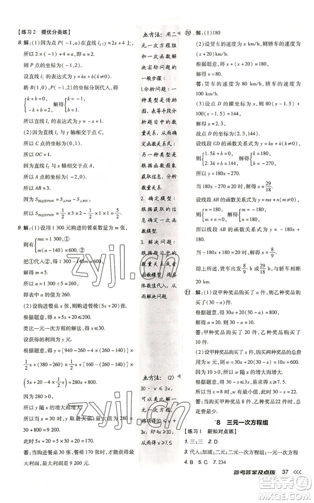安徽教育出版社2022秋季點(diǎn)撥訓(xùn)練八年級(jí)上冊(cè)數(shù)學(xué)北師大版參考答案