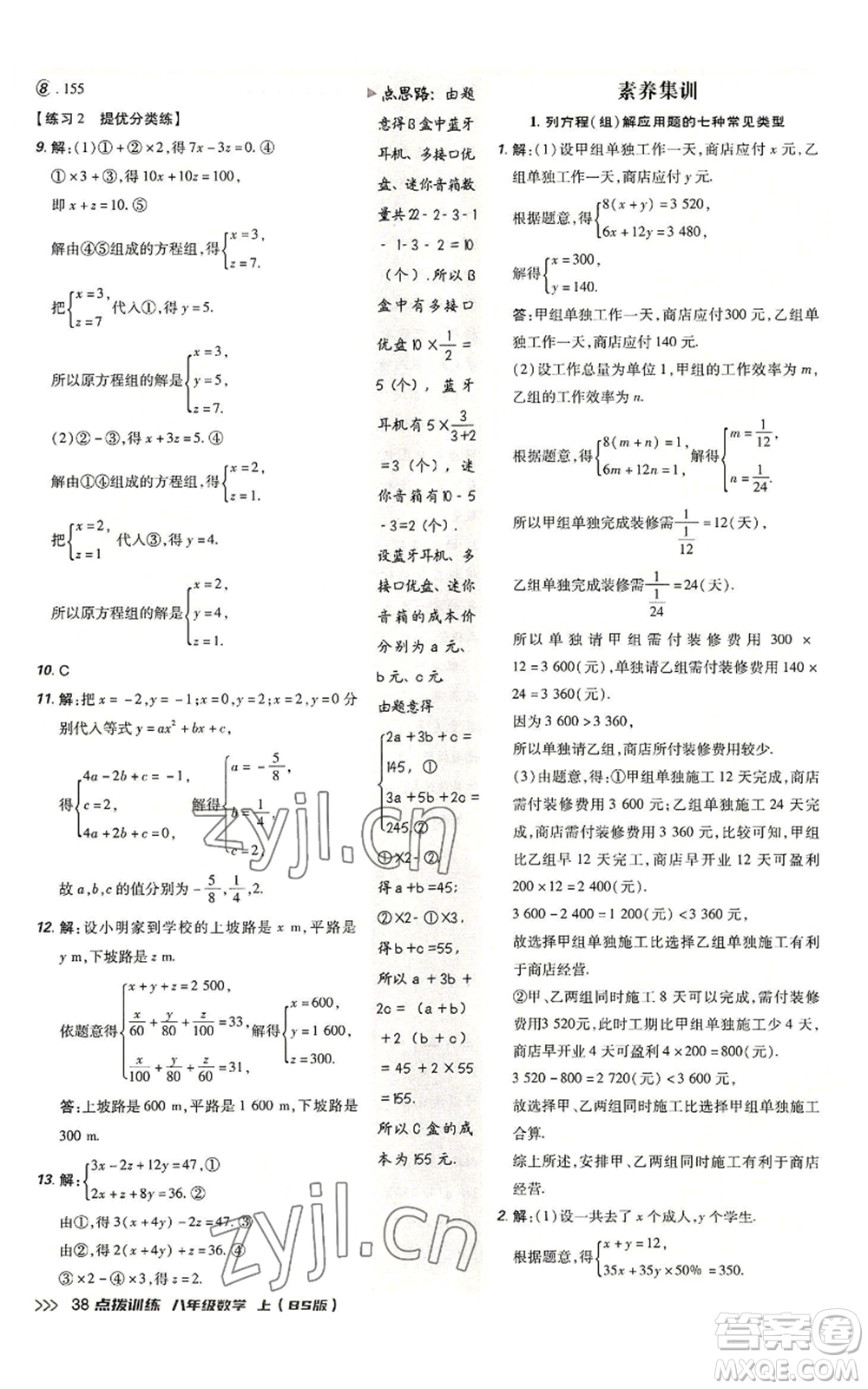 安徽教育出版社2022秋季點(diǎn)撥訓(xùn)練八年級(jí)上冊(cè)數(shù)學(xué)北師大版參考答案