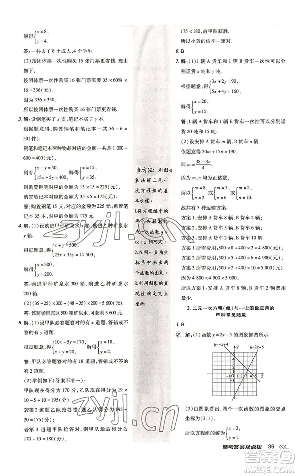 安徽教育出版社2022秋季點(diǎn)撥訓(xùn)練八年級(jí)上冊(cè)數(shù)學(xué)北師大版參考答案