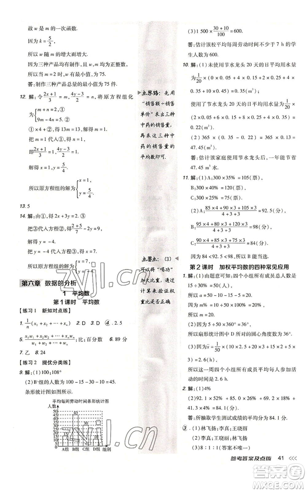 安徽教育出版社2022秋季點(diǎn)撥訓(xùn)練八年級(jí)上冊(cè)數(shù)學(xué)北師大版參考答案