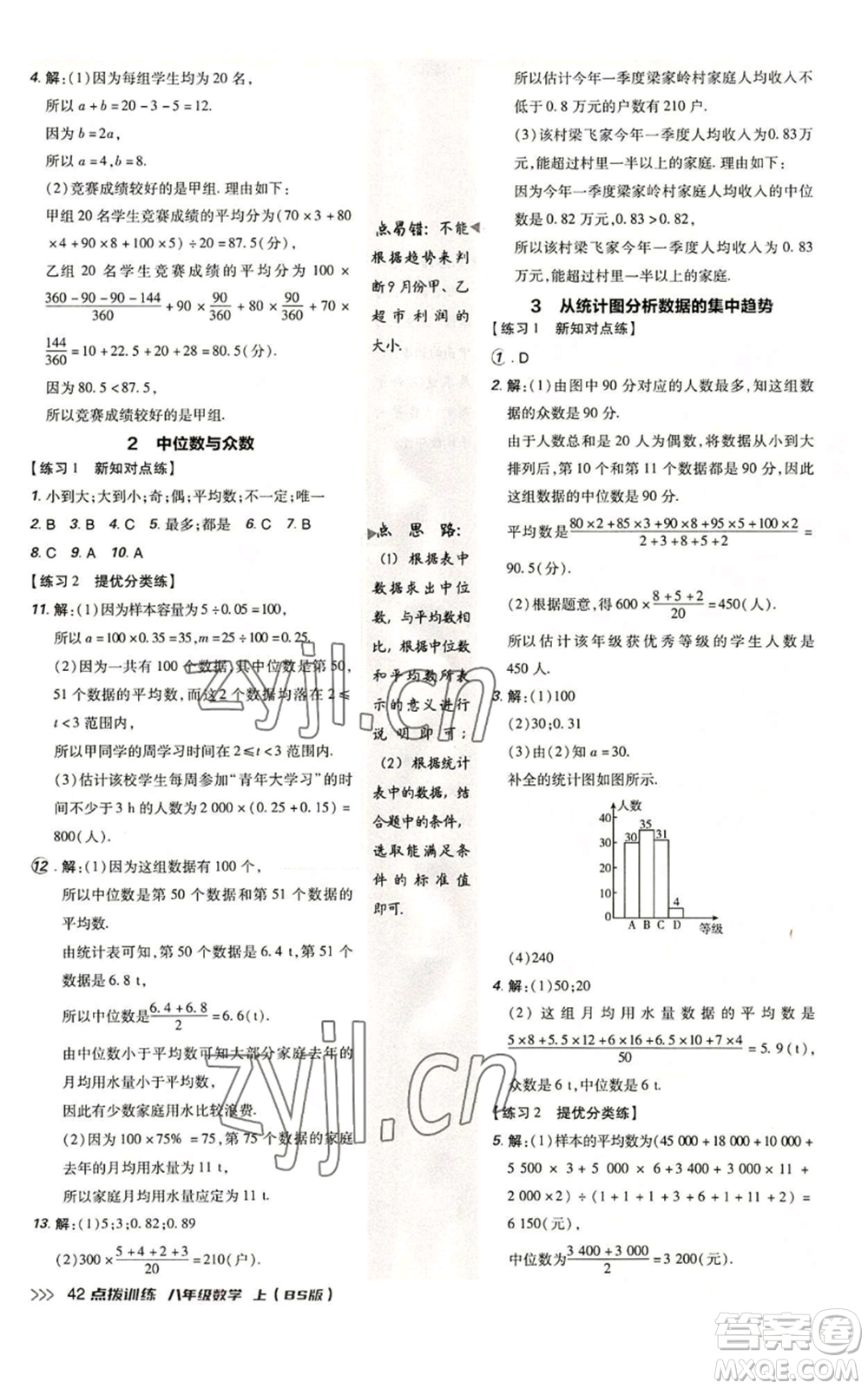 安徽教育出版社2022秋季點(diǎn)撥訓(xùn)練八年級(jí)上冊(cè)數(shù)學(xué)北師大版參考答案