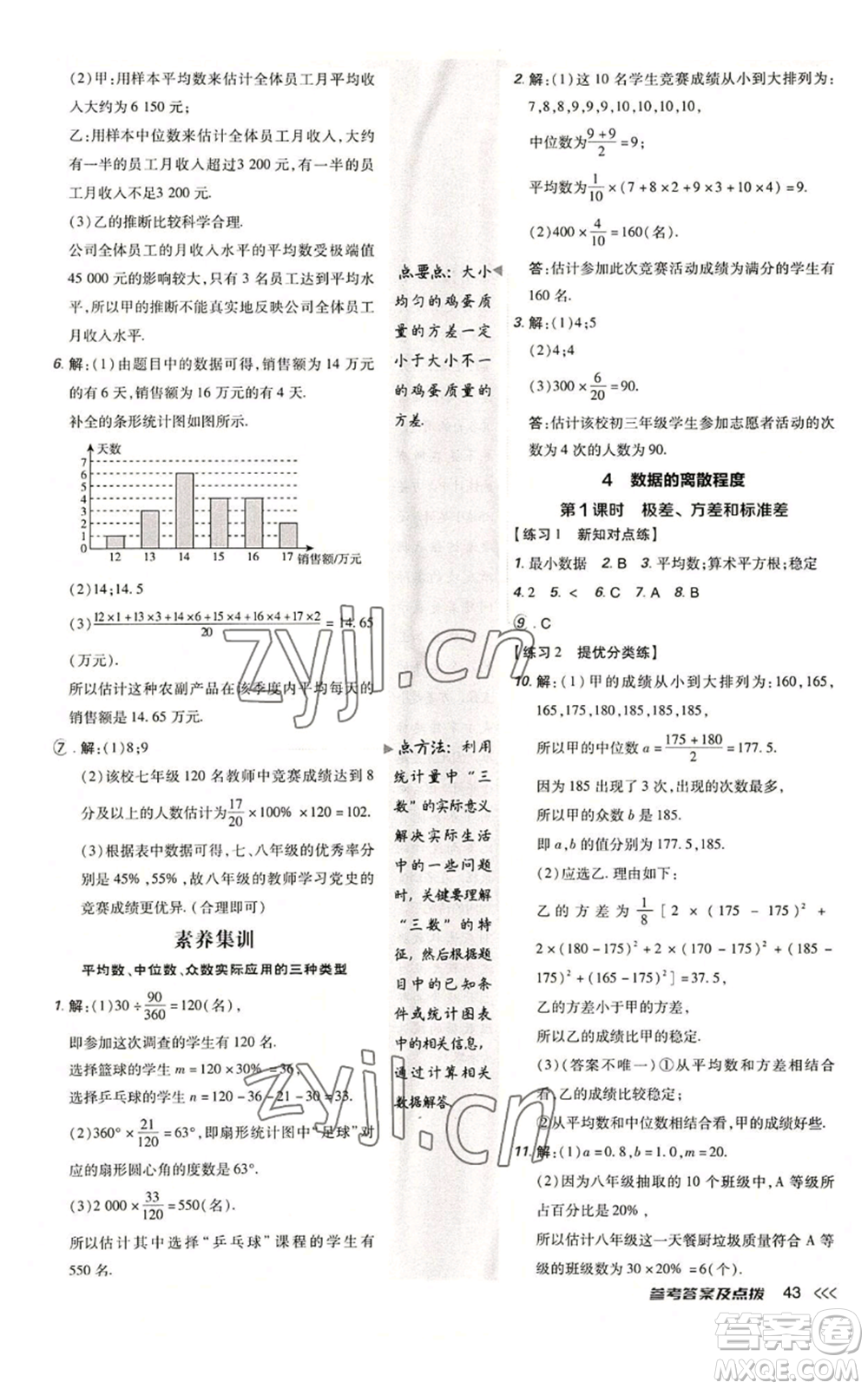 安徽教育出版社2022秋季點(diǎn)撥訓(xùn)練八年級(jí)上冊(cè)數(shù)學(xué)北師大版參考答案