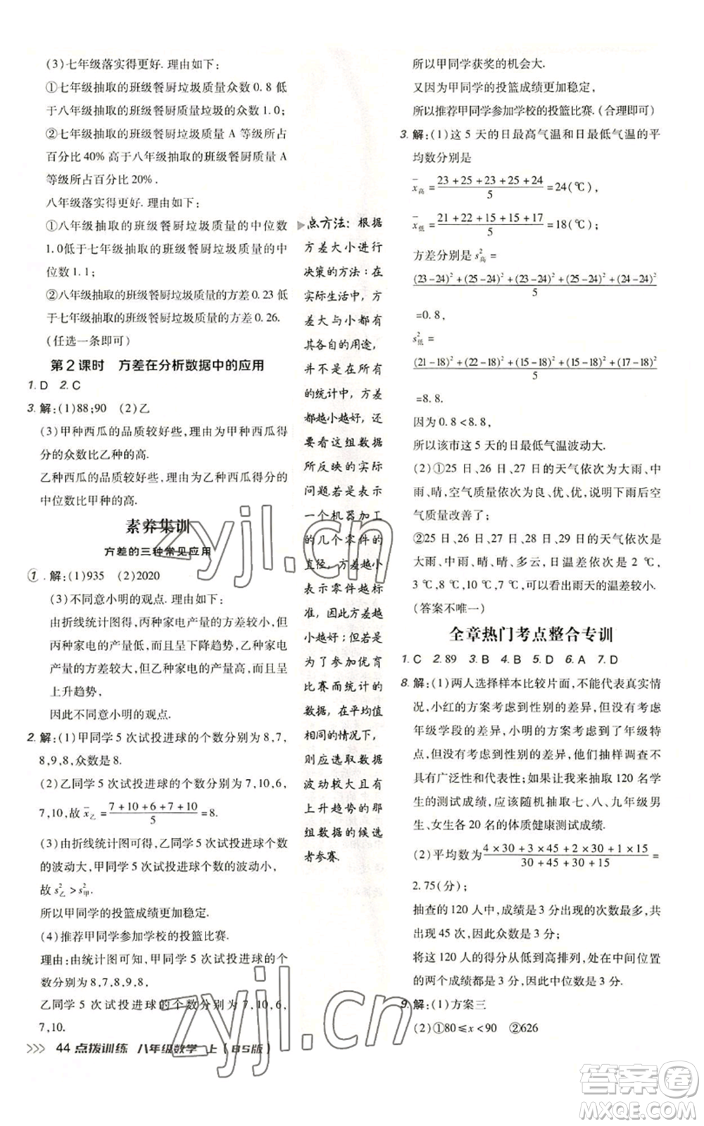 安徽教育出版社2022秋季點(diǎn)撥訓(xùn)練八年級(jí)上冊(cè)數(shù)學(xué)北師大版參考答案