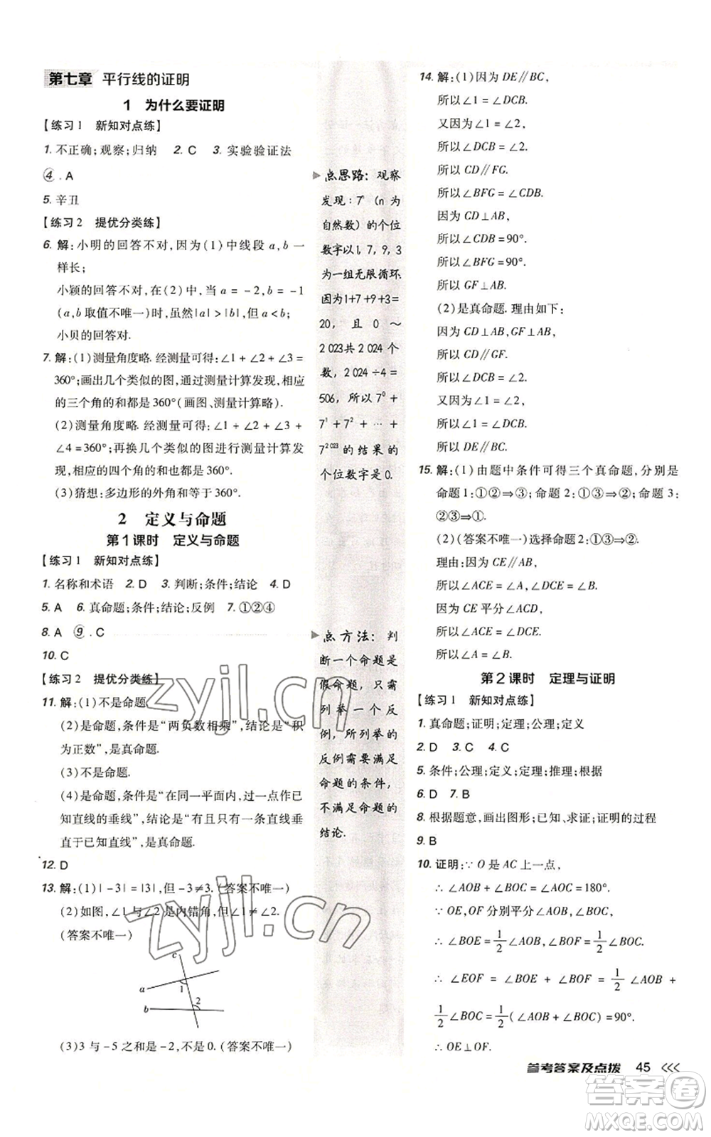 安徽教育出版社2022秋季點(diǎn)撥訓(xùn)練八年級(jí)上冊(cè)數(shù)學(xué)北師大版參考答案