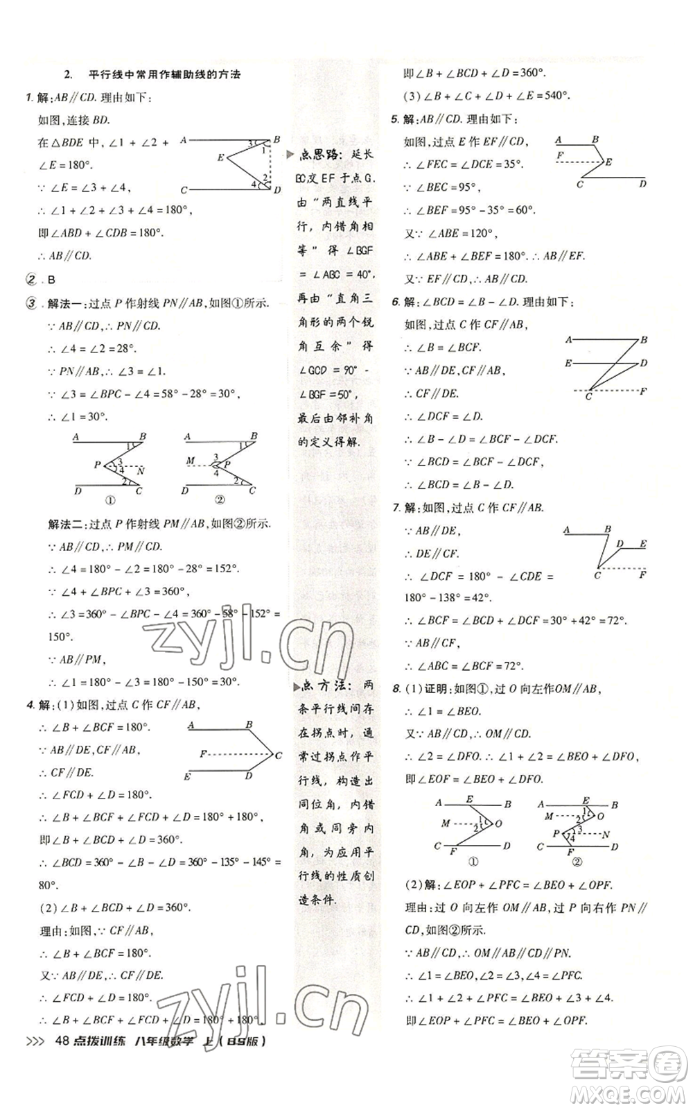 安徽教育出版社2022秋季點(diǎn)撥訓(xùn)練八年級(jí)上冊(cè)數(shù)學(xué)北師大版參考答案