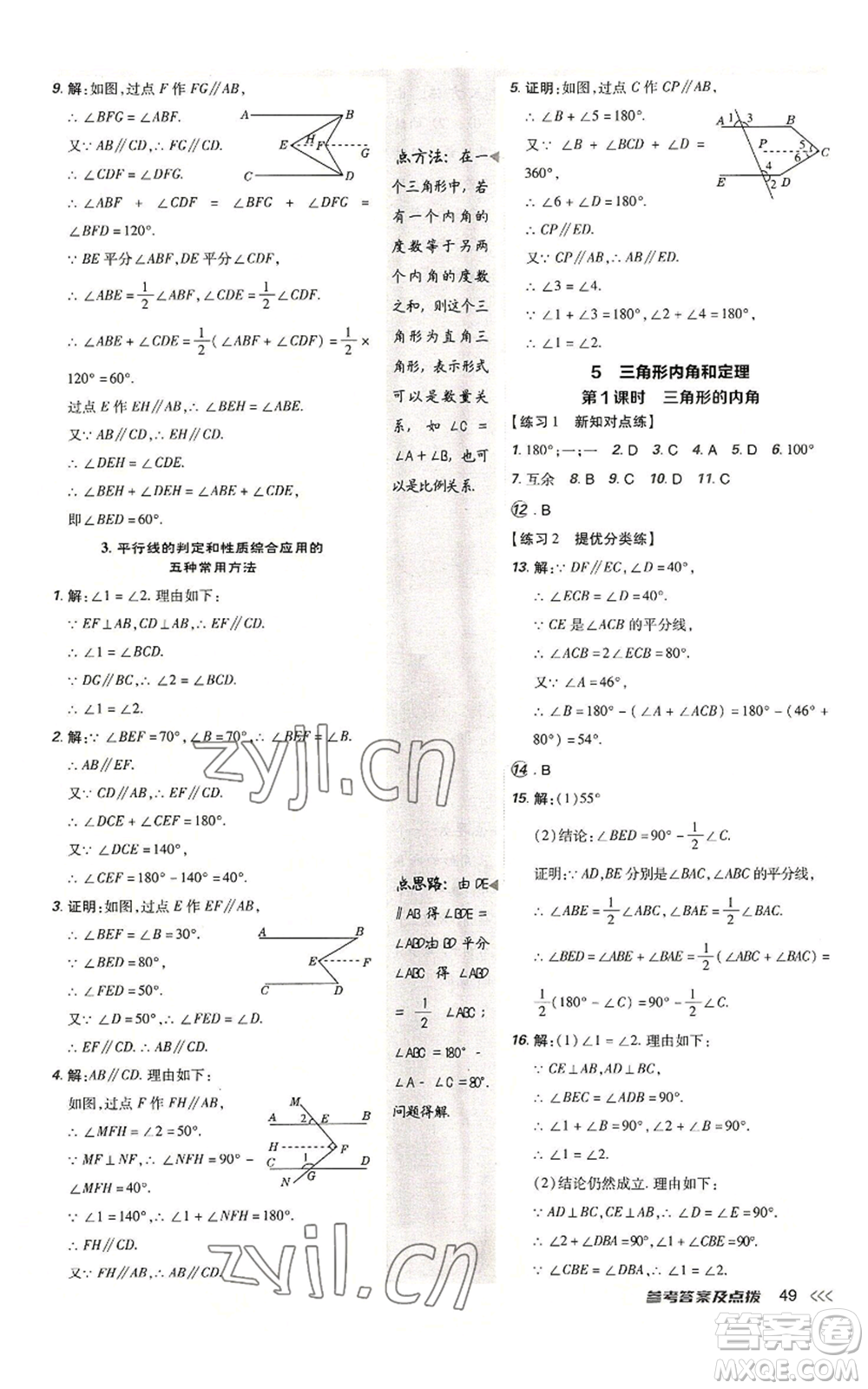 安徽教育出版社2022秋季點(diǎn)撥訓(xùn)練八年級(jí)上冊(cè)數(shù)學(xué)北師大版參考答案