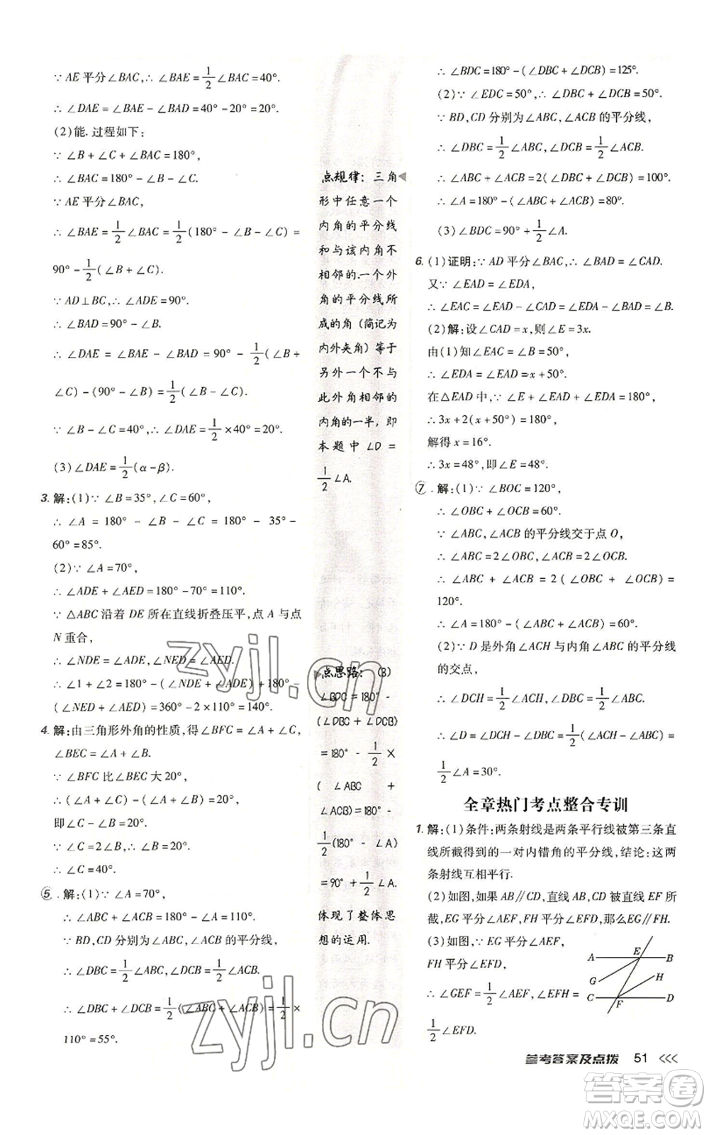 安徽教育出版社2022秋季點(diǎn)撥訓(xùn)練八年級(jí)上冊(cè)數(shù)學(xué)北師大版參考答案