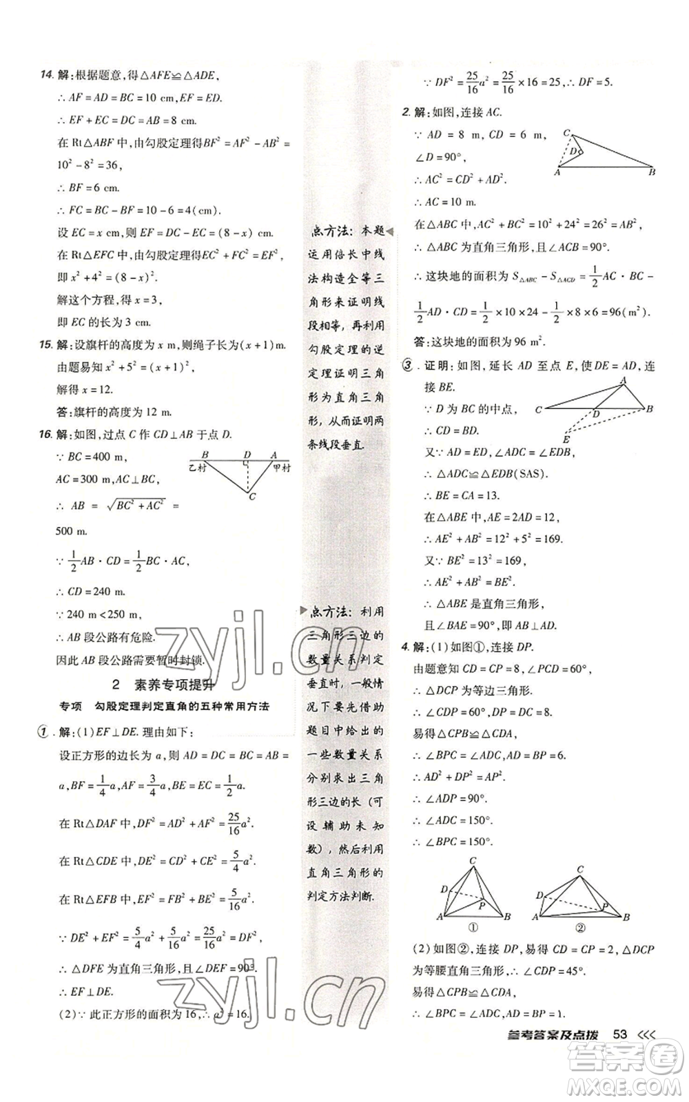 安徽教育出版社2022秋季點(diǎn)撥訓(xùn)練八年級(jí)上冊(cè)數(shù)學(xué)北師大版參考答案