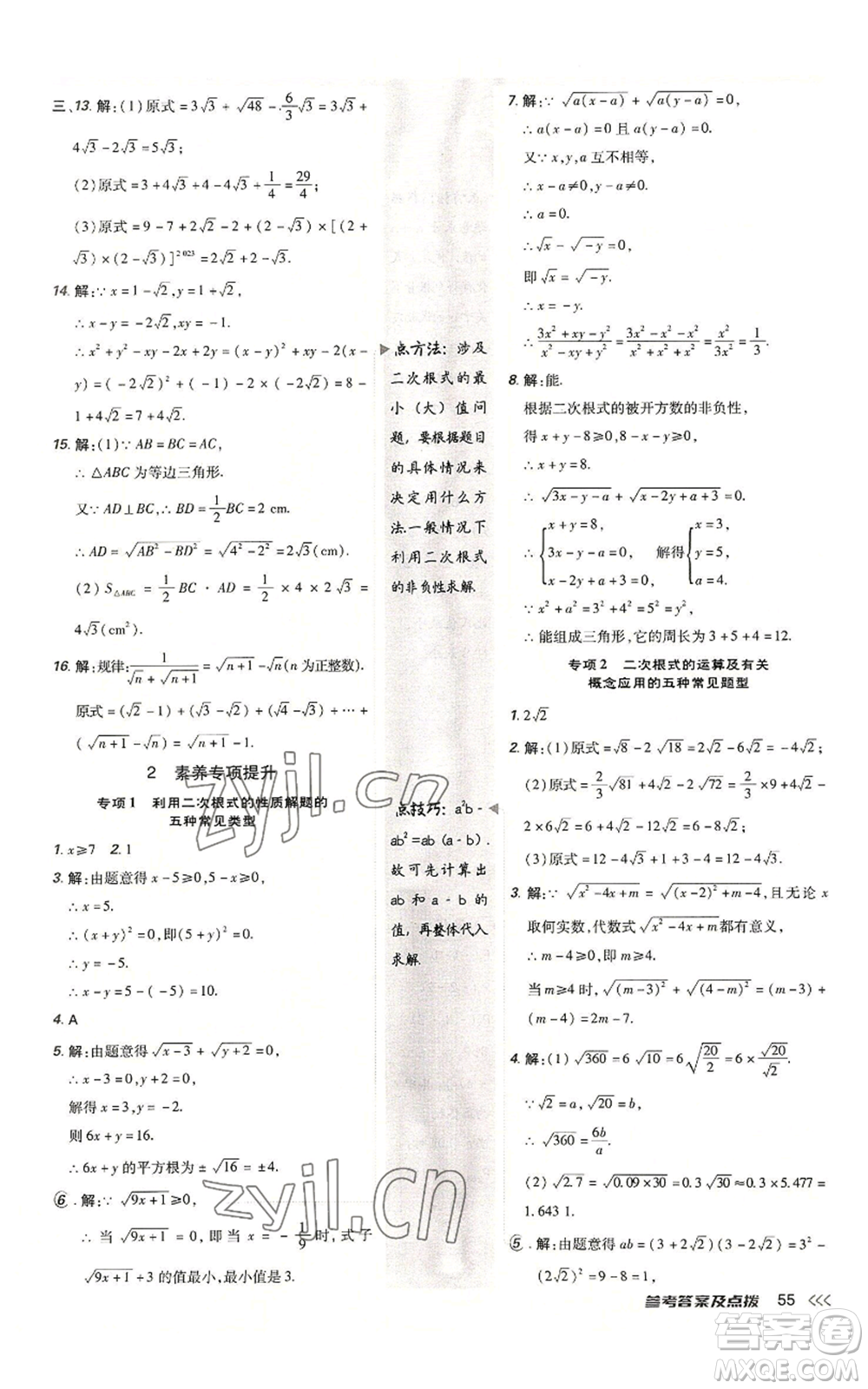 安徽教育出版社2022秋季點(diǎn)撥訓(xùn)練八年級(jí)上冊(cè)數(shù)學(xué)北師大版參考答案