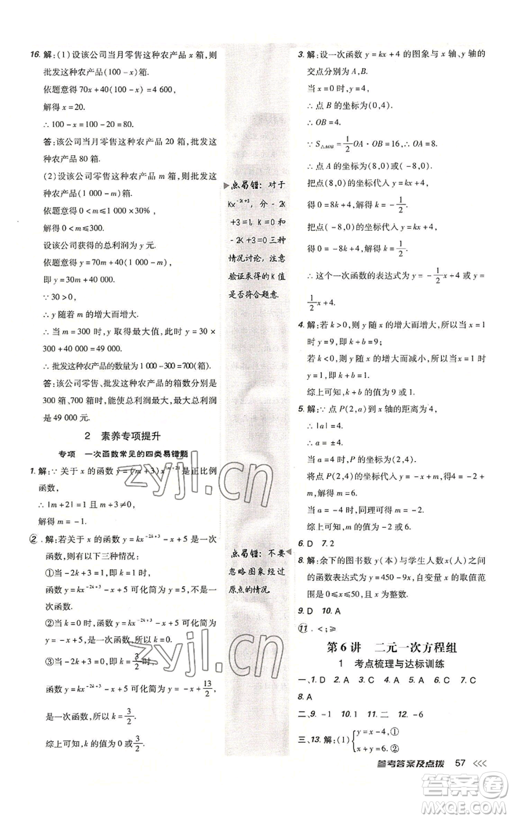 安徽教育出版社2022秋季點(diǎn)撥訓(xùn)練八年級(jí)上冊(cè)數(shù)學(xué)北師大版參考答案