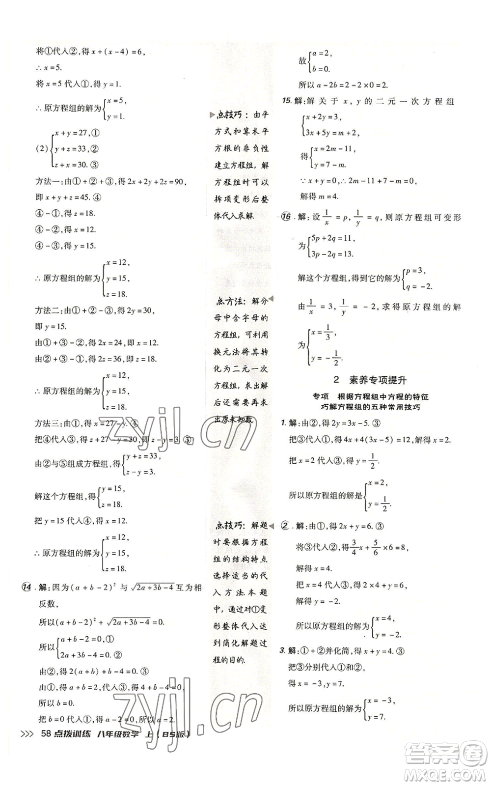 安徽教育出版社2022秋季點(diǎn)撥訓(xùn)練八年級(jí)上冊(cè)數(shù)學(xué)北師大版參考答案
