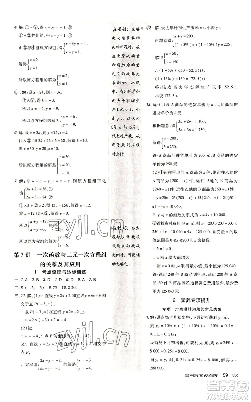 安徽教育出版社2022秋季點(diǎn)撥訓(xùn)練八年級(jí)上冊(cè)數(shù)學(xué)北師大版參考答案