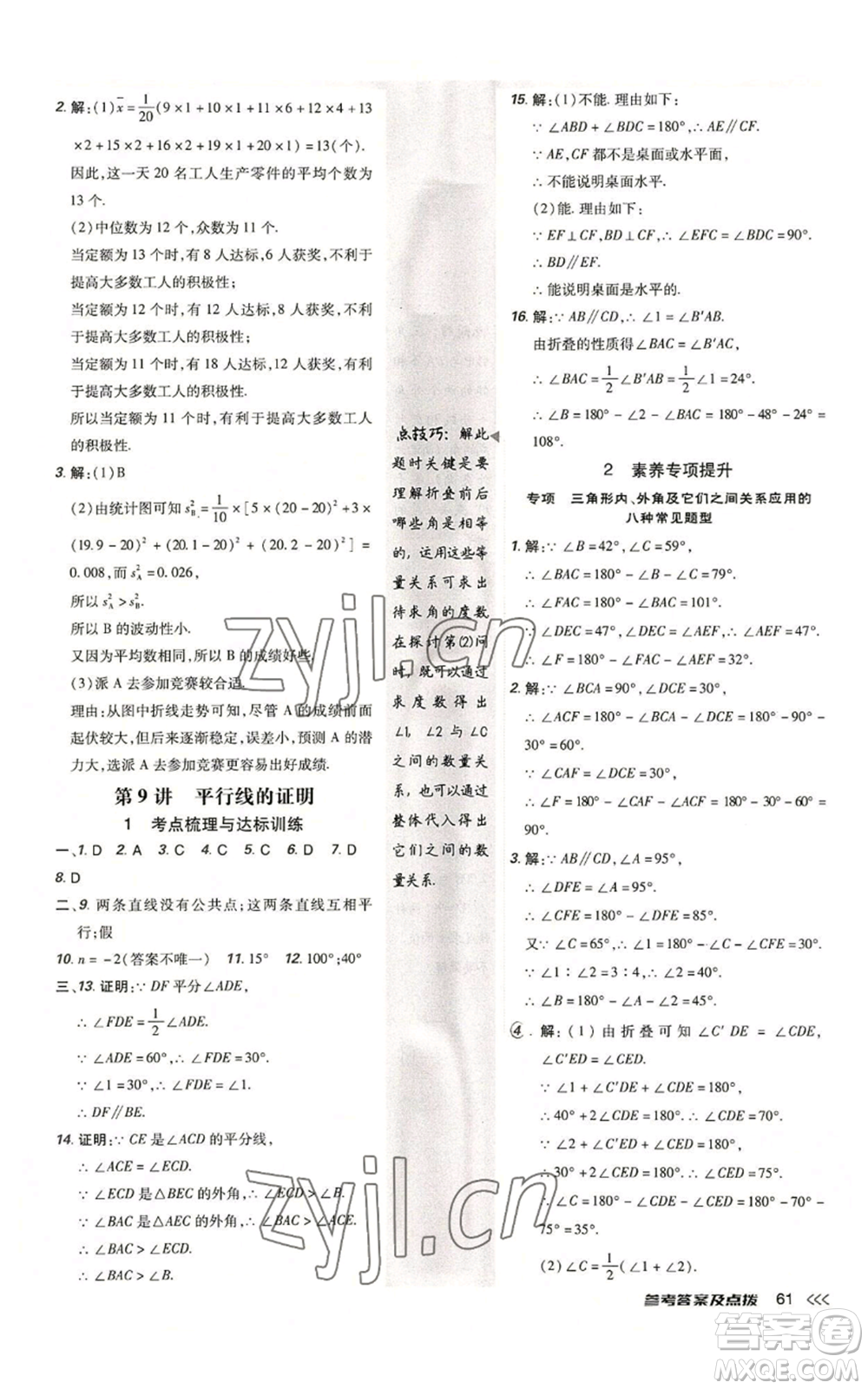 安徽教育出版社2022秋季點(diǎn)撥訓(xùn)練八年級(jí)上冊(cè)數(shù)學(xué)北師大版參考答案