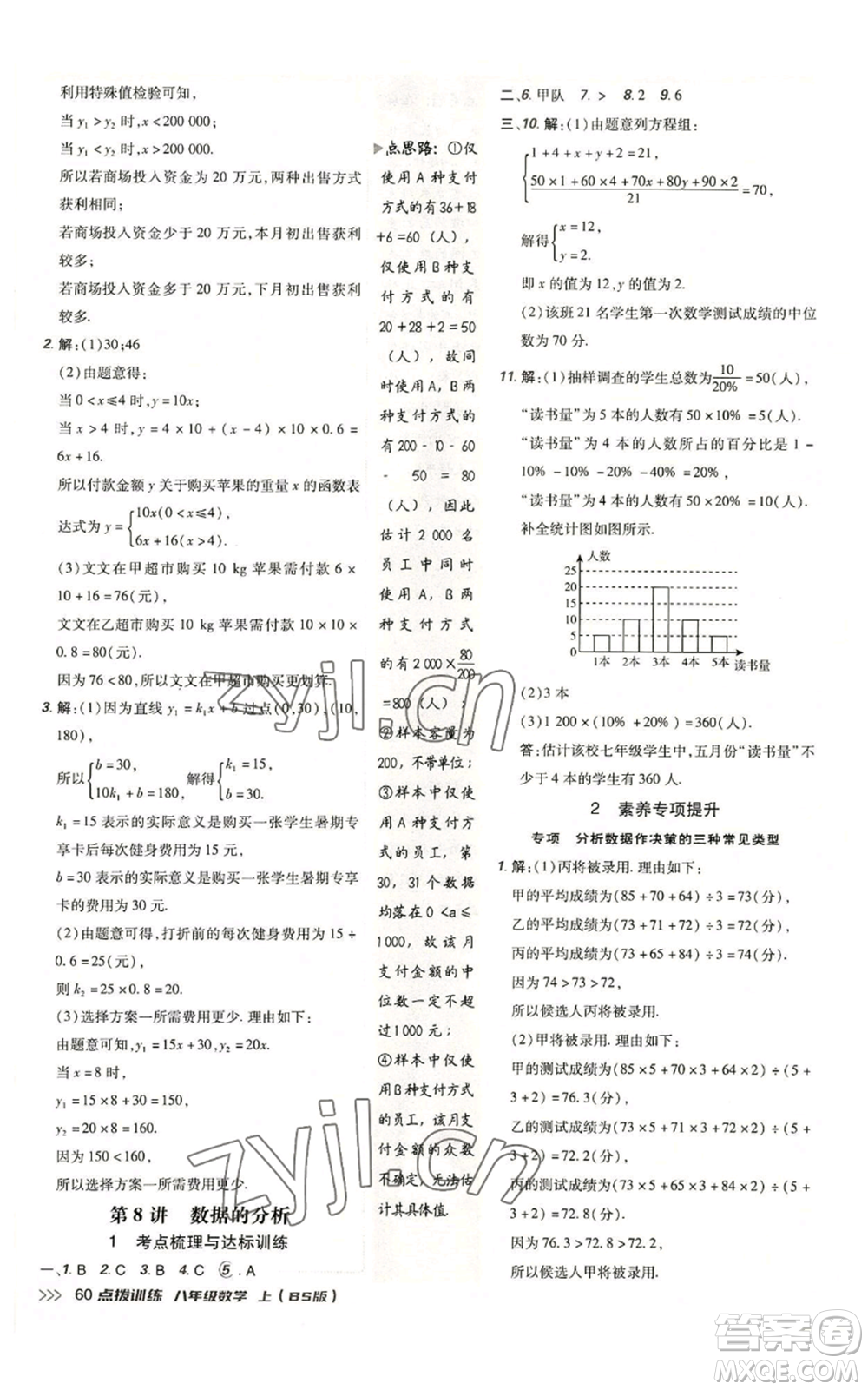 安徽教育出版社2022秋季點(diǎn)撥訓(xùn)練八年級(jí)上冊(cè)數(shù)學(xué)北師大版參考答案