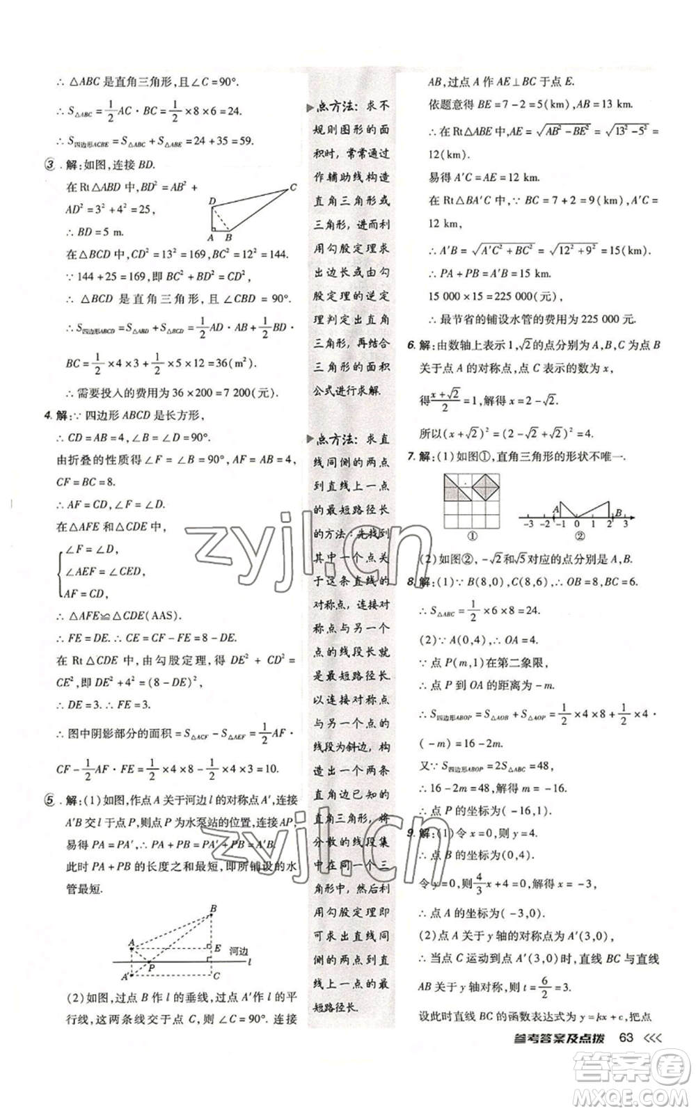 安徽教育出版社2022秋季點(diǎn)撥訓(xùn)練八年級(jí)上冊(cè)數(shù)學(xué)北師大版參考答案