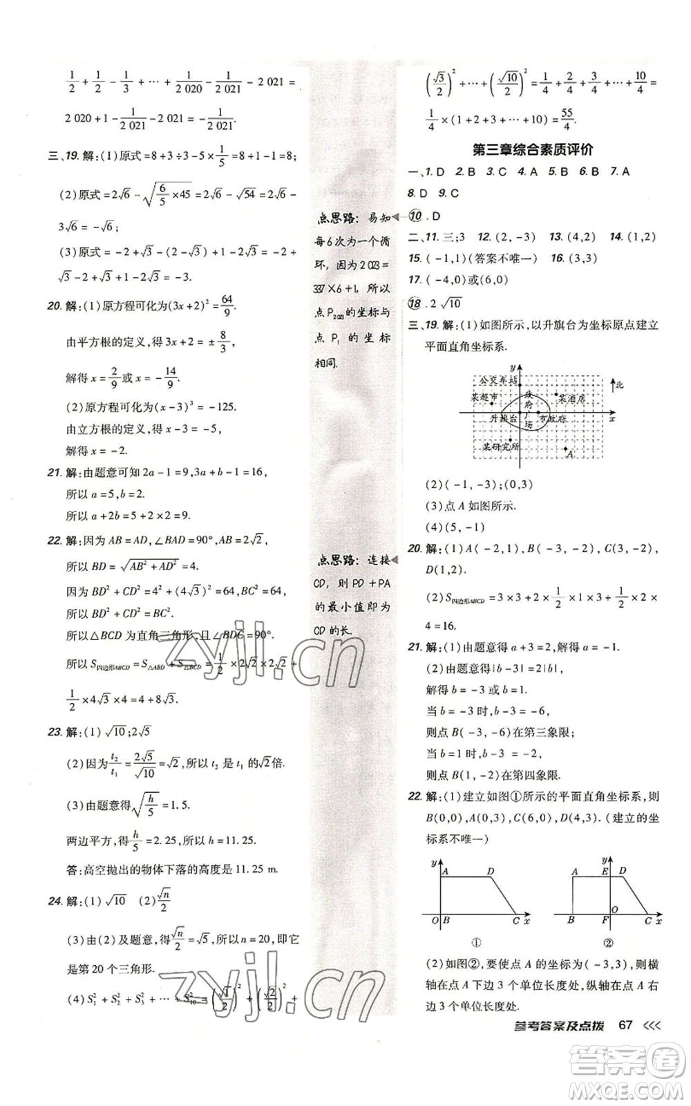 安徽教育出版社2022秋季點(diǎn)撥訓(xùn)練八年級(jí)上冊(cè)數(shù)學(xué)北師大版參考答案