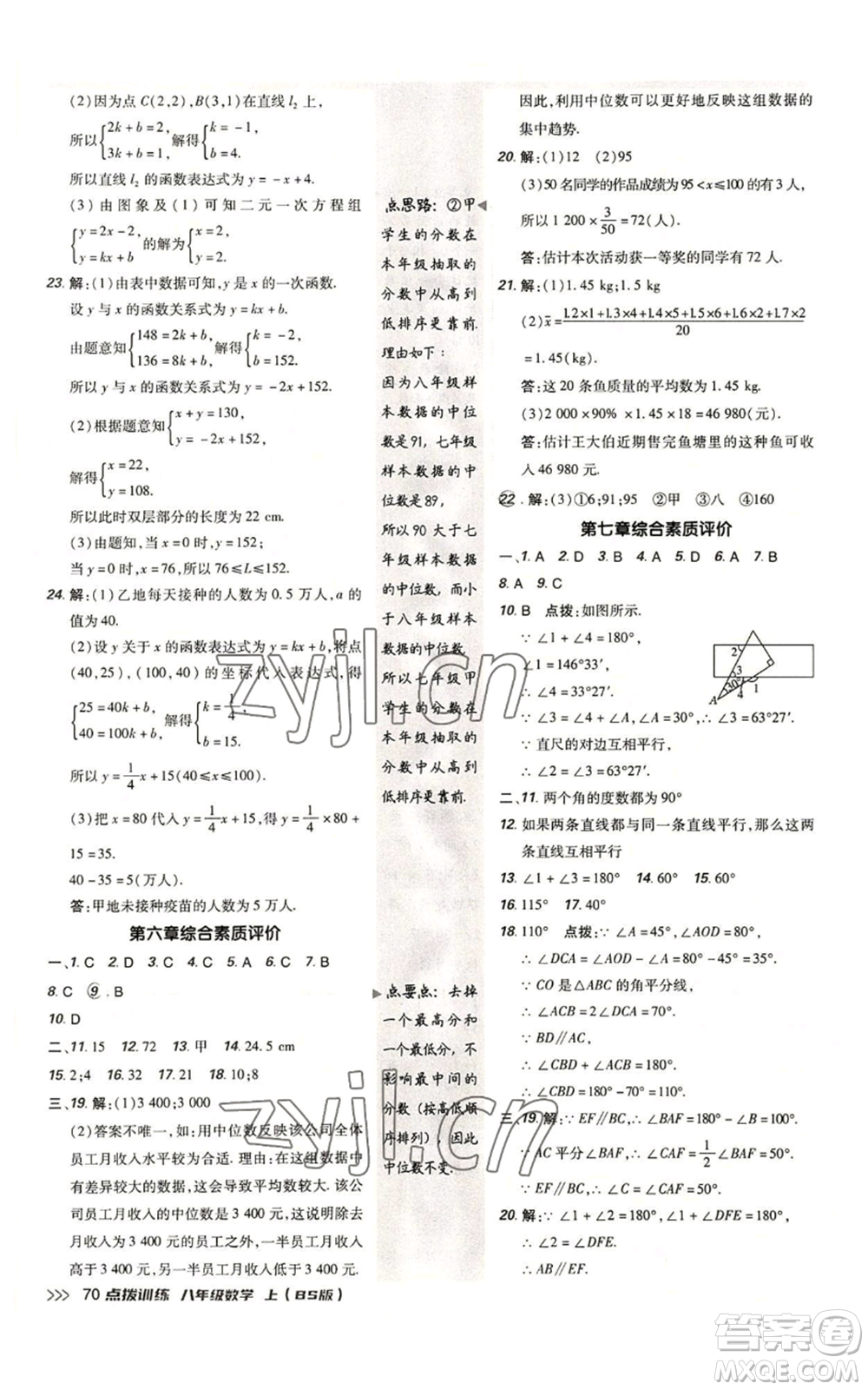 安徽教育出版社2022秋季點(diǎn)撥訓(xùn)練八年級(jí)上冊(cè)數(shù)學(xué)北師大版參考答案
