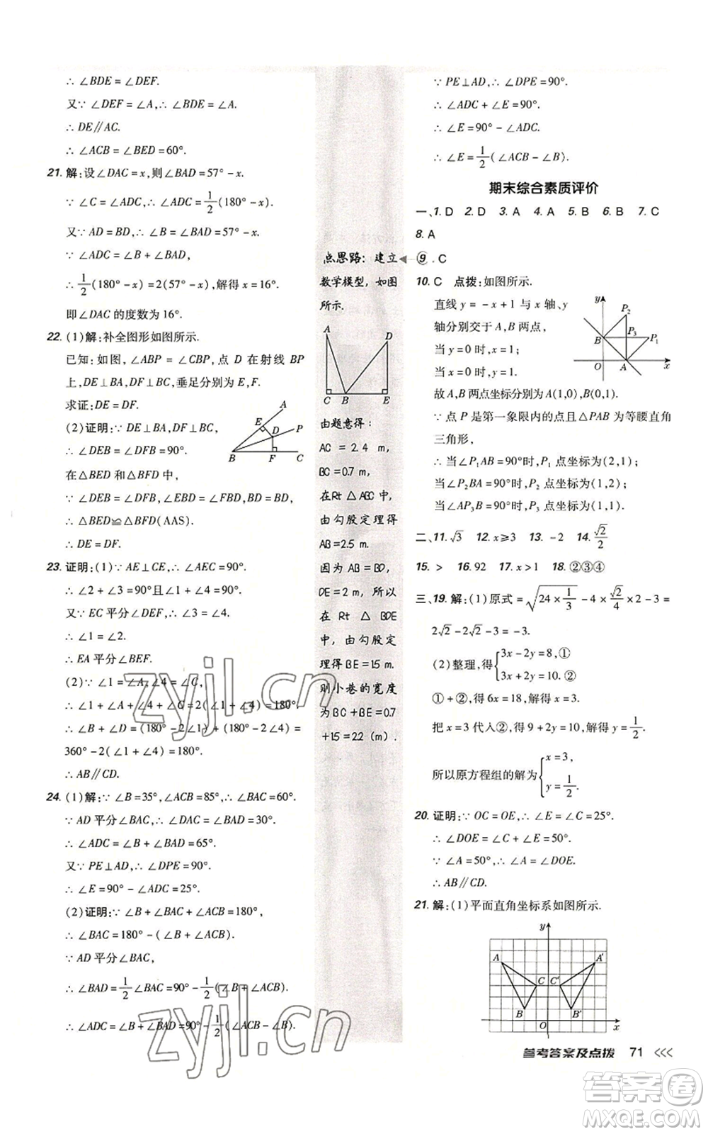 安徽教育出版社2022秋季點(diǎn)撥訓(xùn)練八年級(jí)上冊(cè)數(shù)學(xué)北師大版參考答案