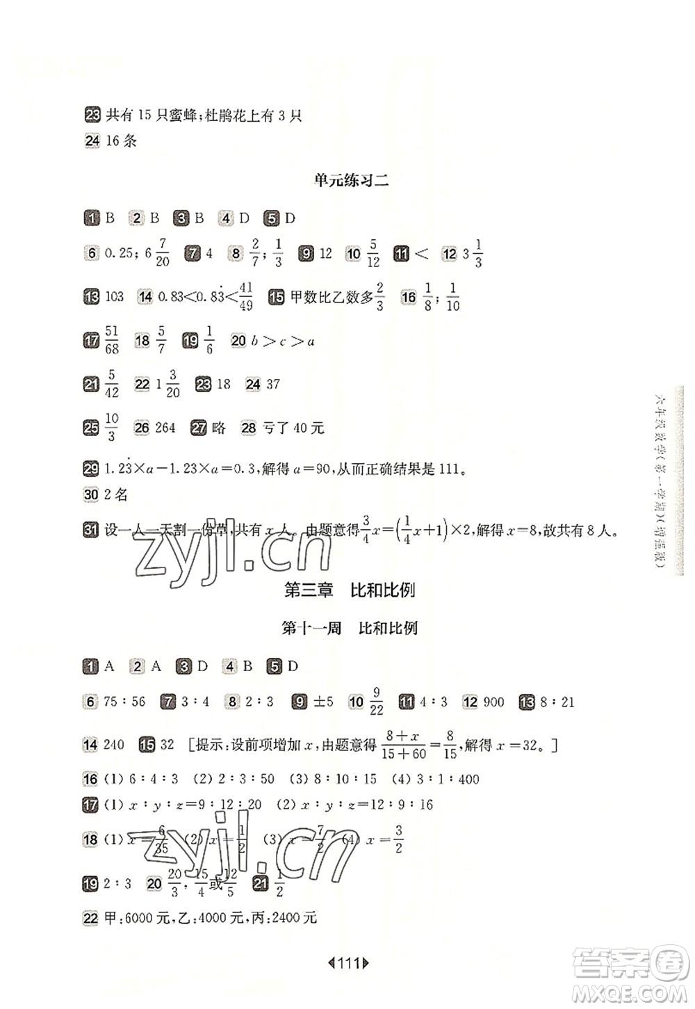 華東師范大學(xué)出版社2022一課一練六年級(jí)數(shù)學(xué)第一學(xué)期增強(qiáng)版華東師大版上海專用答案