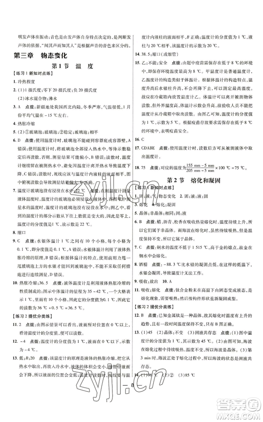 吉林教育出版社2022秋季點撥訓(xùn)練八年級上冊物理人教版參考答案