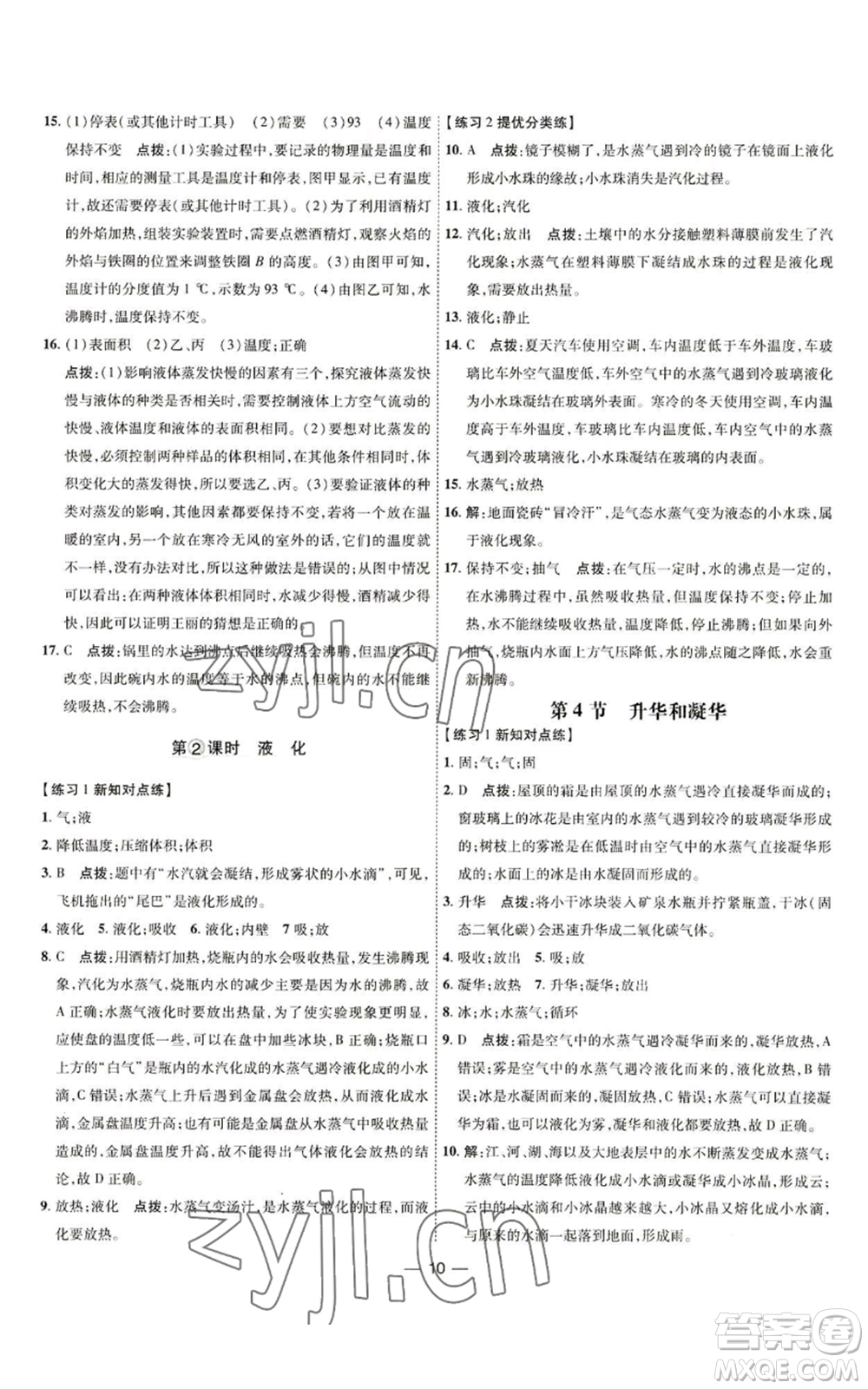 吉林教育出版社2022秋季點撥訓(xùn)練八年級上冊物理人教版參考答案
