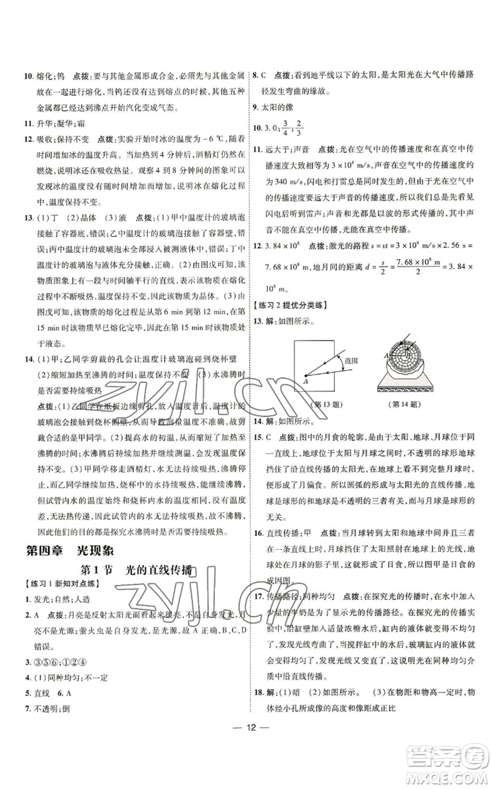吉林教育出版社2022秋季點撥訓(xùn)練八年級上冊物理人教版參考答案