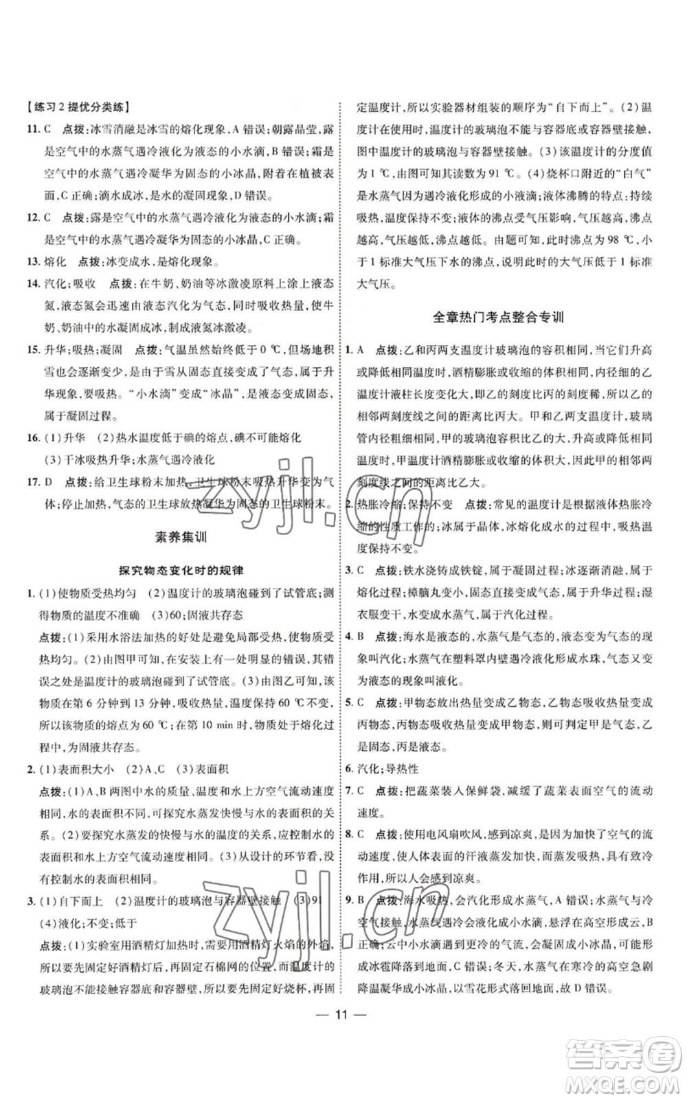 吉林教育出版社2022秋季點撥訓(xùn)練八年級上冊物理人教版參考答案