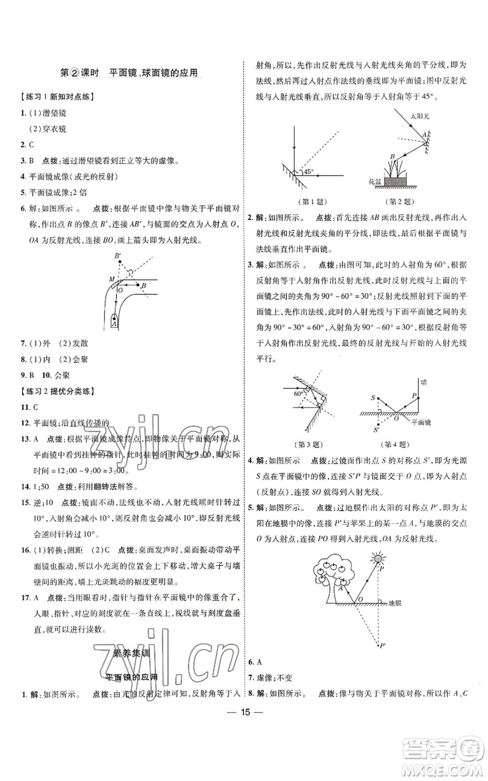 吉林教育出版社2022秋季點撥訓(xùn)練八年級上冊物理人教版參考答案