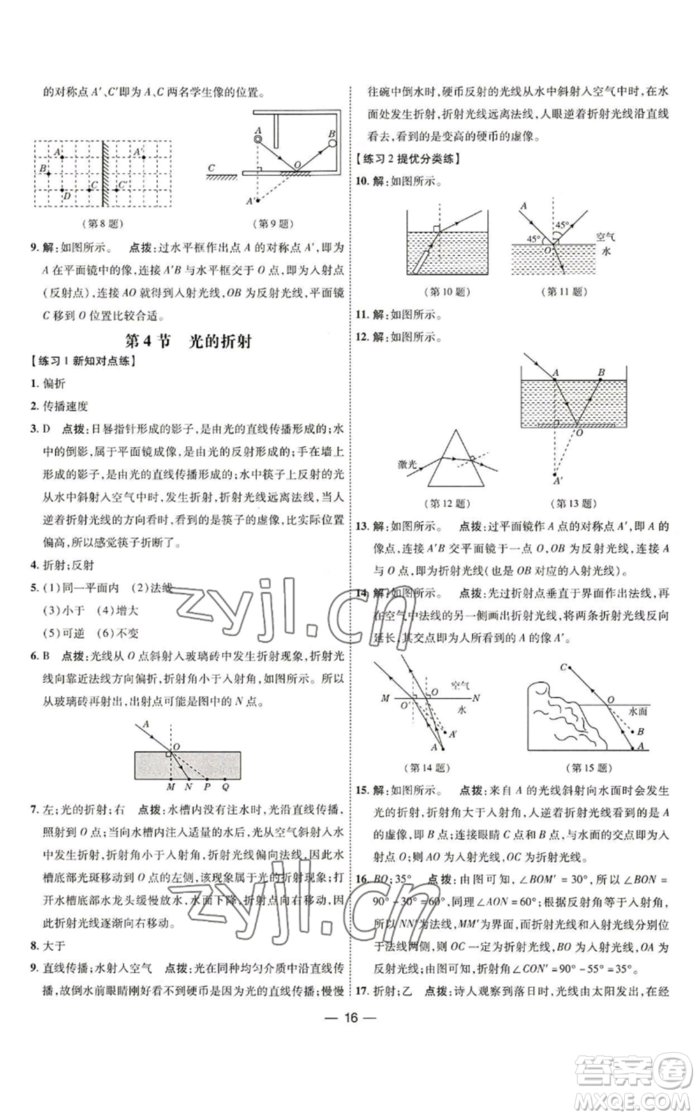 吉林教育出版社2022秋季點撥訓(xùn)練八年級上冊物理人教版參考答案