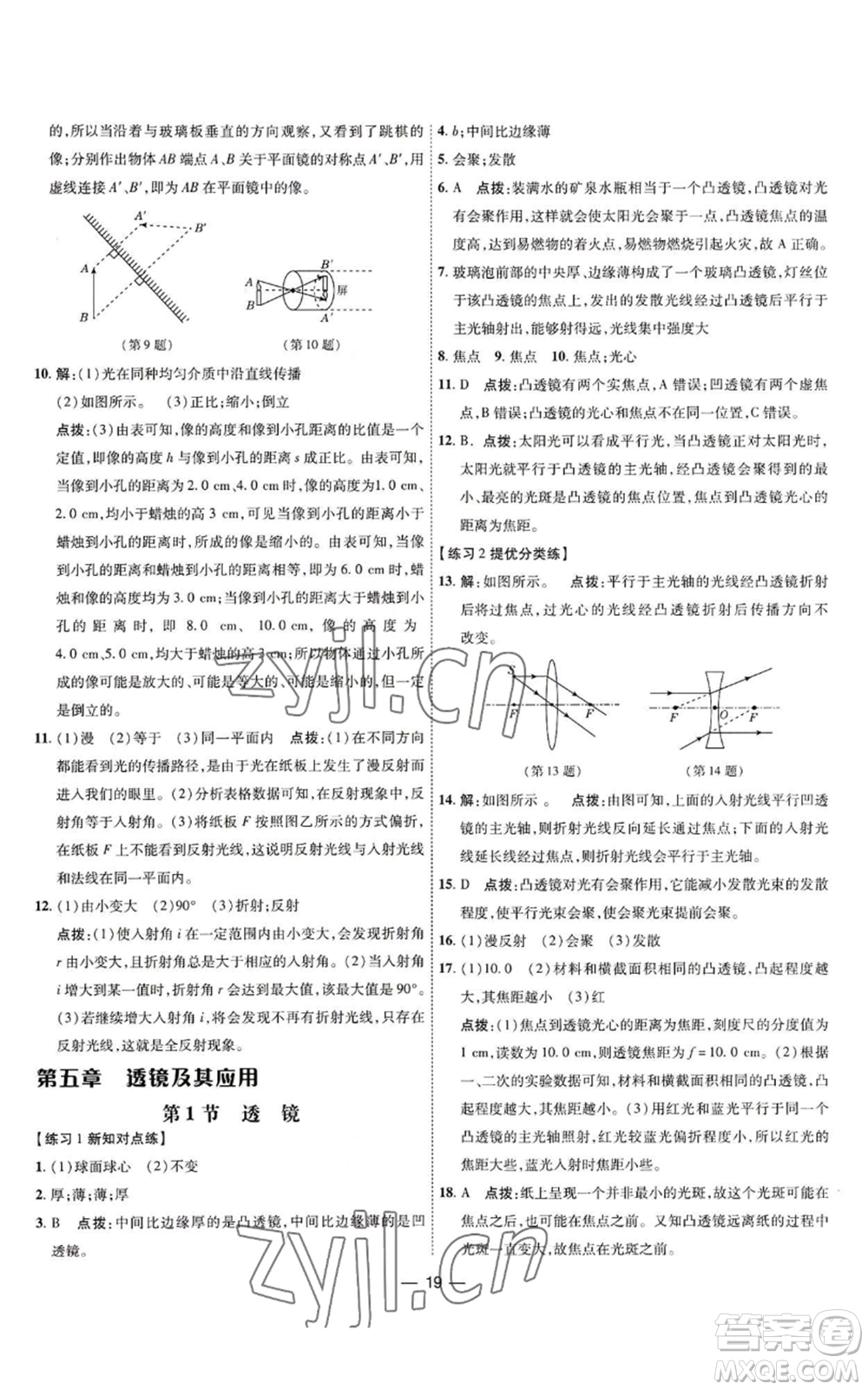 吉林教育出版社2022秋季點撥訓(xùn)練八年級上冊物理人教版參考答案