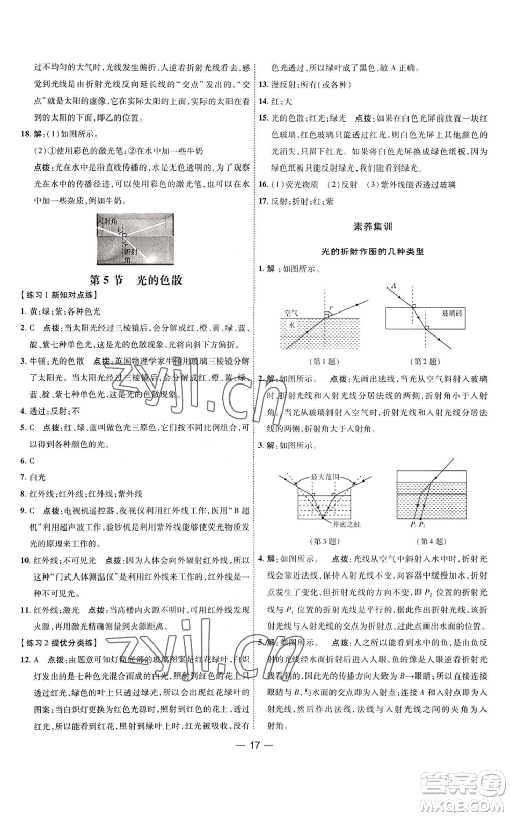 吉林教育出版社2022秋季點撥訓(xùn)練八年級上冊物理人教版參考答案