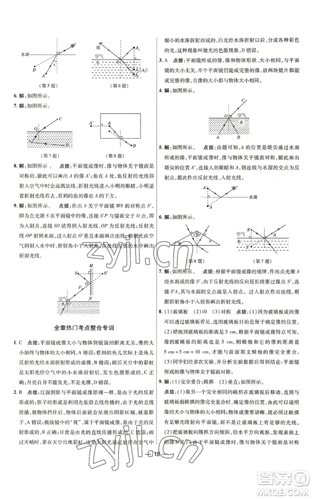 吉林教育出版社2022秋季點撥訓(xùn)練八年級上冊物理人教版參考答案
