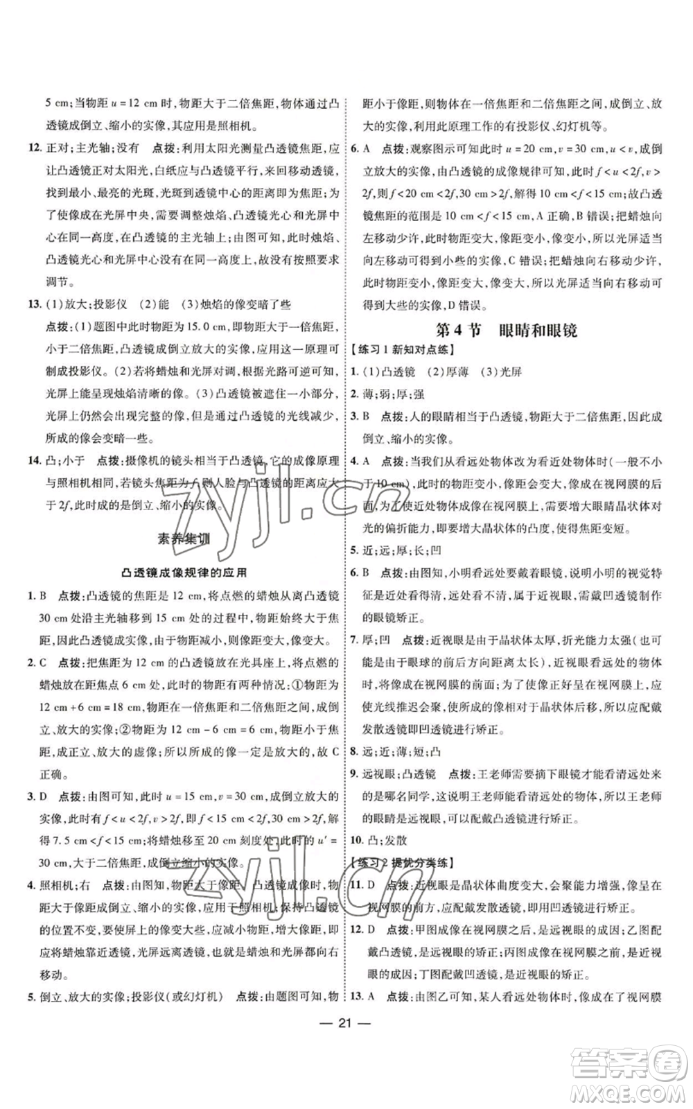 吉林教育出版社2022秋季點撥訓(xùn)練八年級上冊物理人教版參考答案