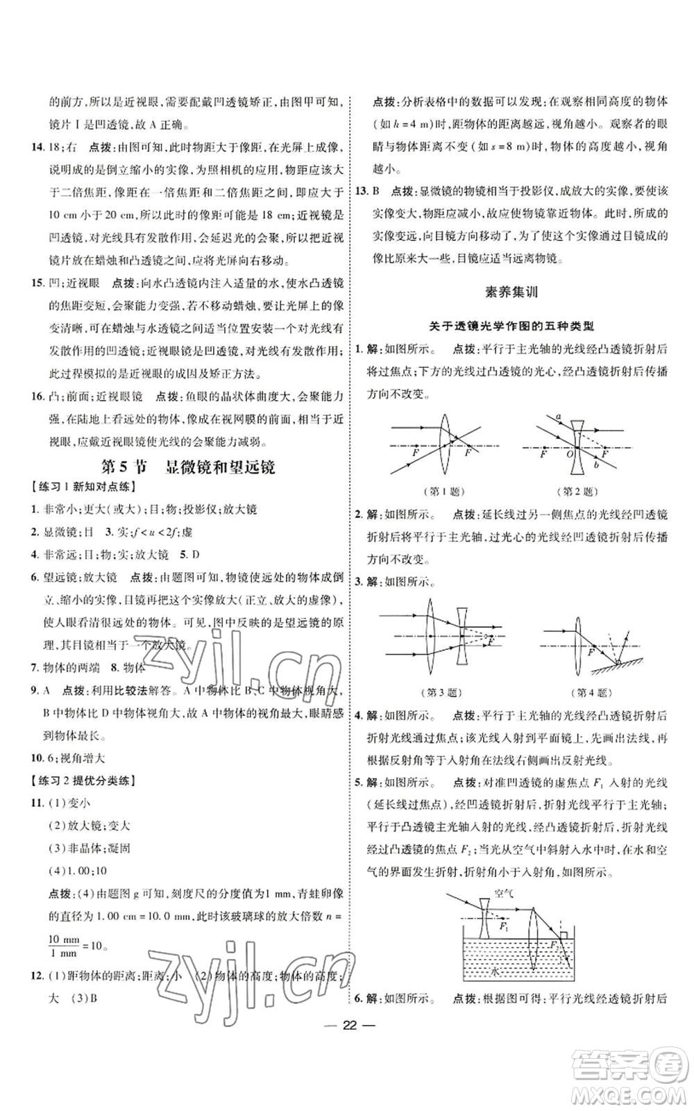 吉林教育出版社2022秋季點撥訓(xùn)練八年級上冊物理人教版參考答案