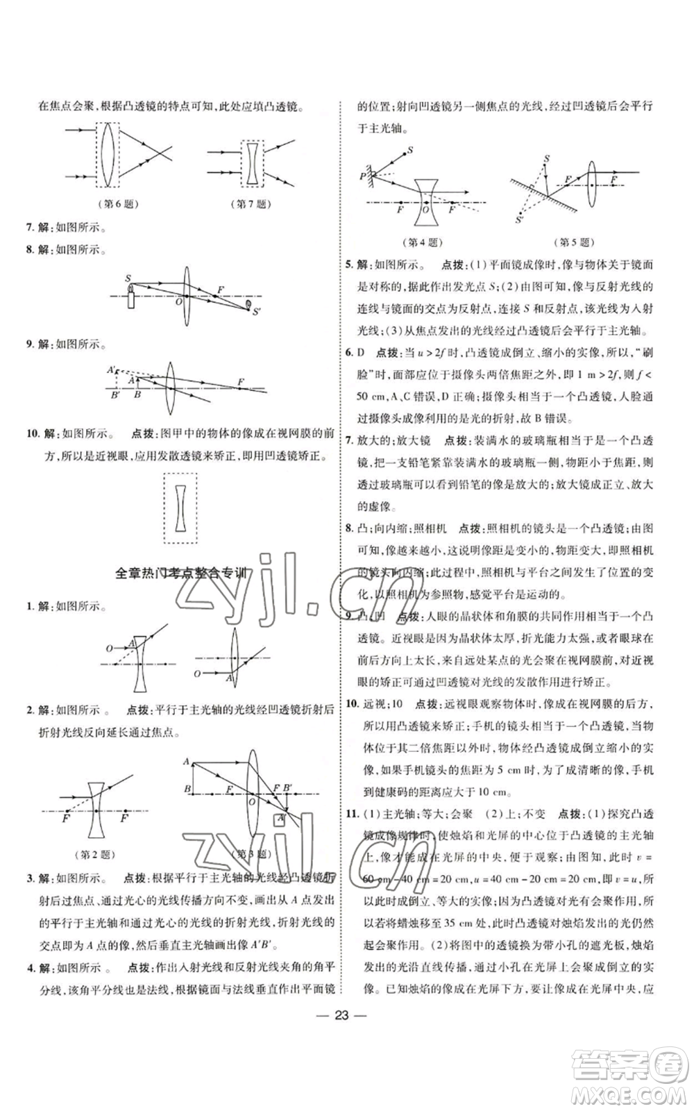吉林教育出版社2022秋季點撥訓(xùn)練八年級上冊物理人教版參考答案