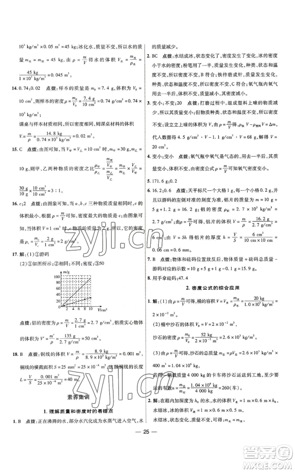 吉林教育出版社2022秋季點撥訓(xùn)練八年級上冊物理人教版參考答案