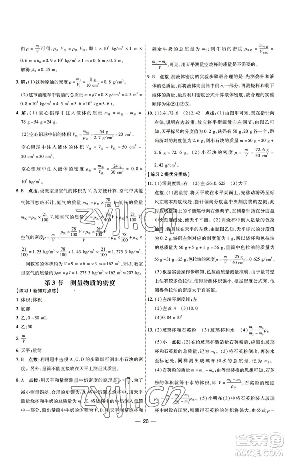 吉林教育出版社2022秋季點撥訓(xùn)練八年級上冊物理人教版參考答案