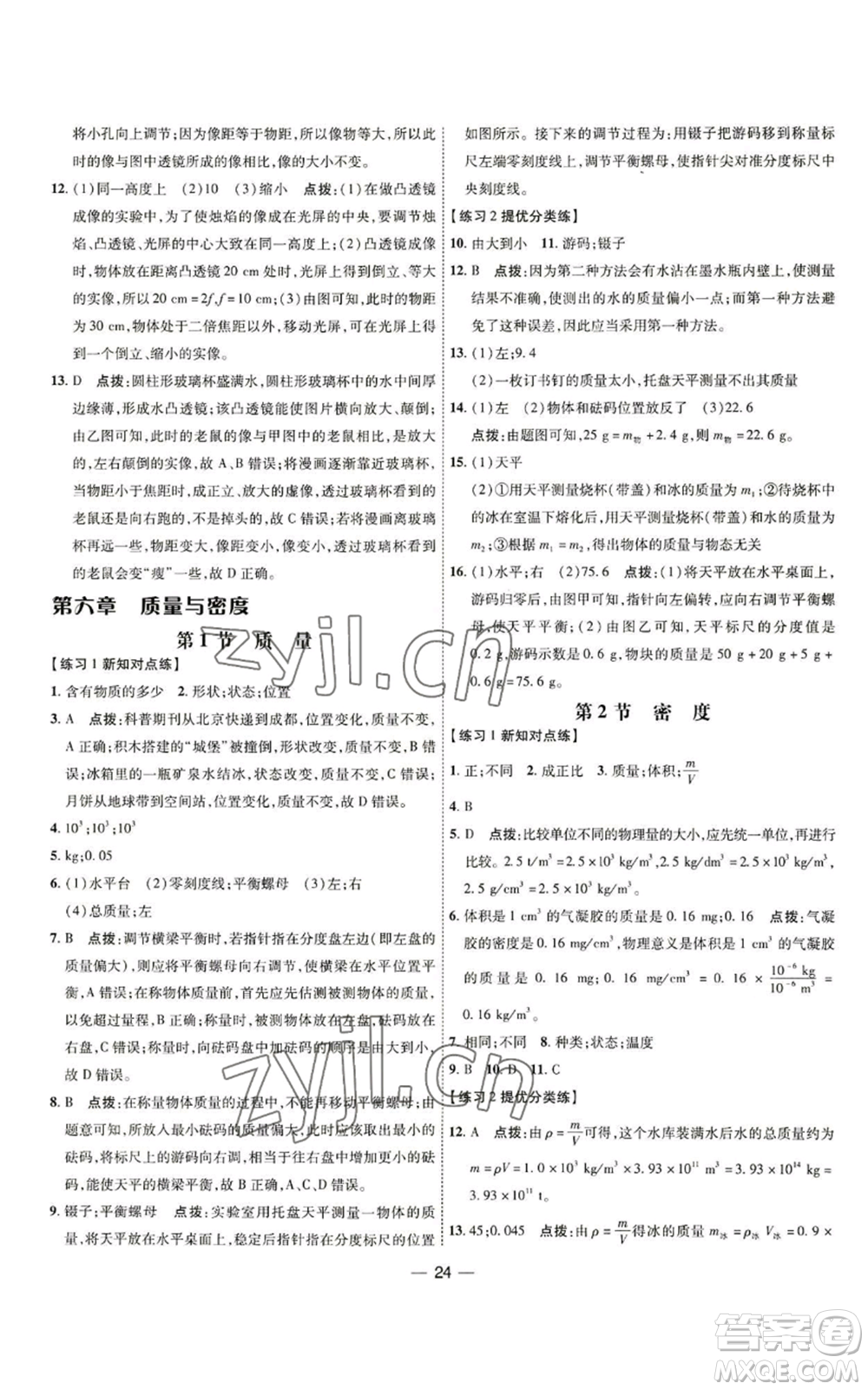 吉林教育出版社2022秋季點撥訓(xùn)練八年級上冊物理人教版參考答案