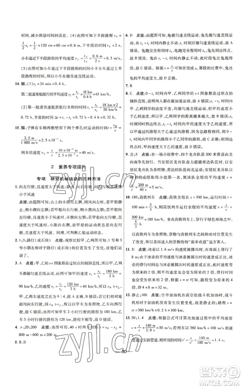 吉林教育出版社2022秋季點撥訓(xùn)練八年級上冊物理人教版參考答案