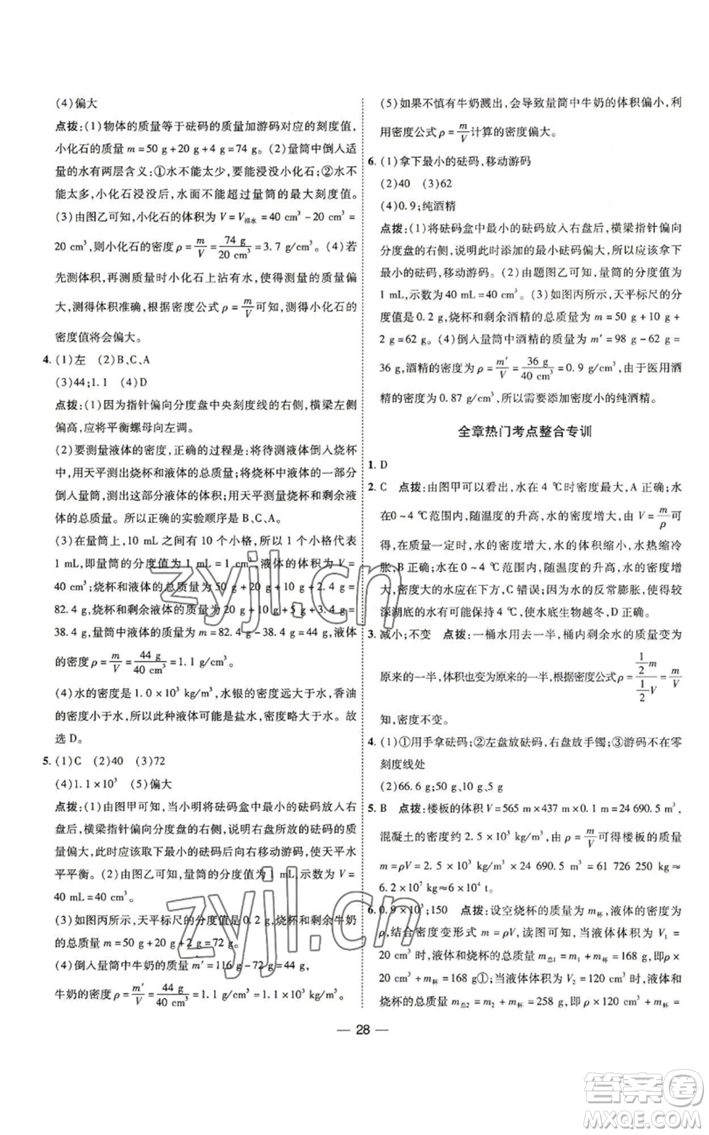 吉林教育出版社2022秋季點撥訓(xùn)練八年級上冊物理人教版參考答案
