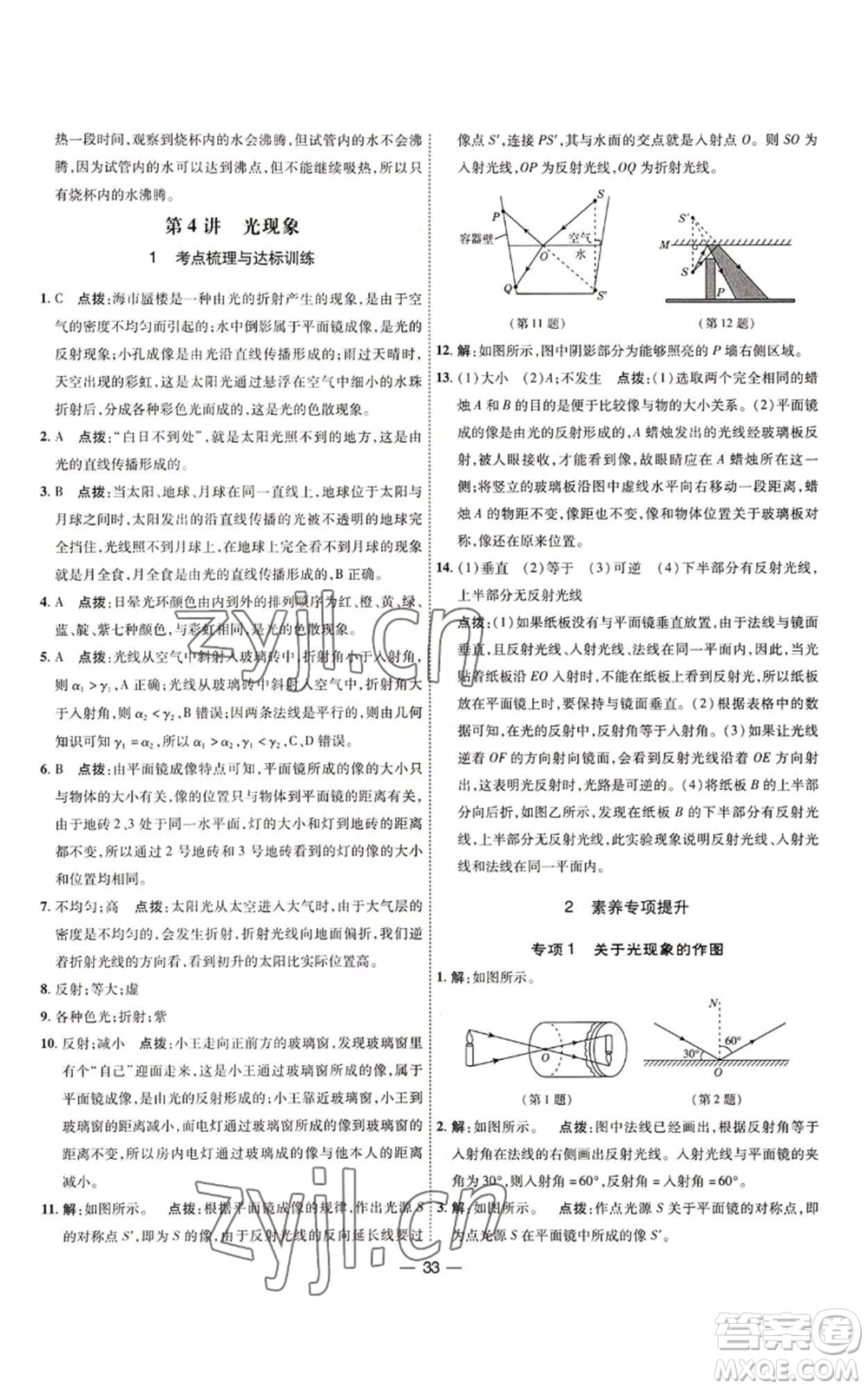 吉林教育出版社2022秋季點撥訓(xùn)練八年級上冊物理人教版參考答案