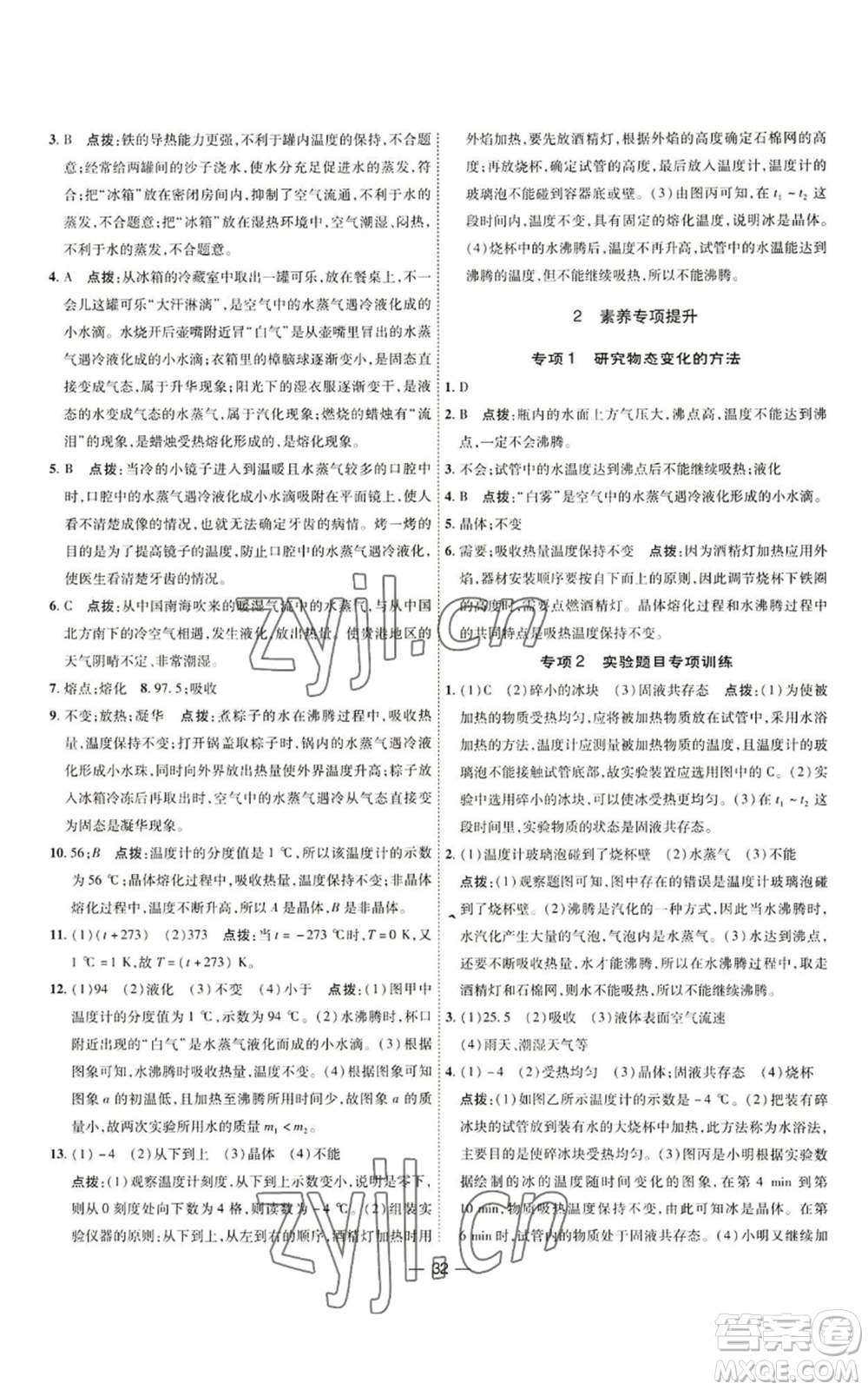 吉林教育出版社2022秋季點撥訓(xùn)練八年級上冊物理人教版參考答案