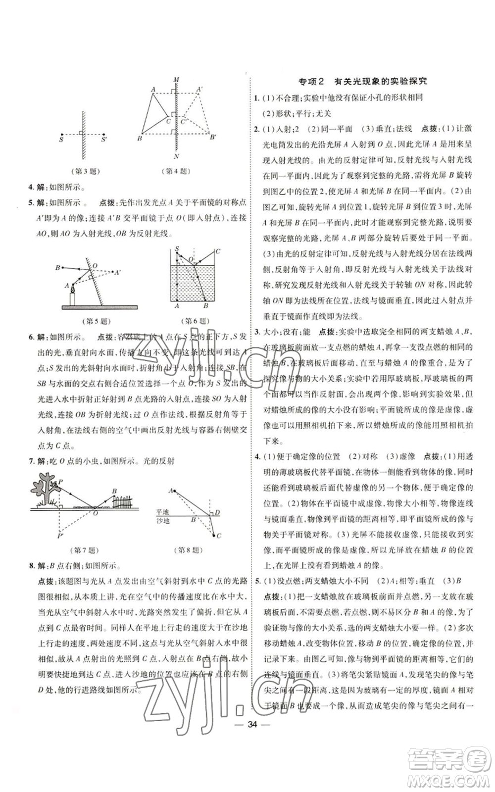 吉林教育出版社2022秋季點撥訓(xùn)練八年級上冊物理人教版參考答案
